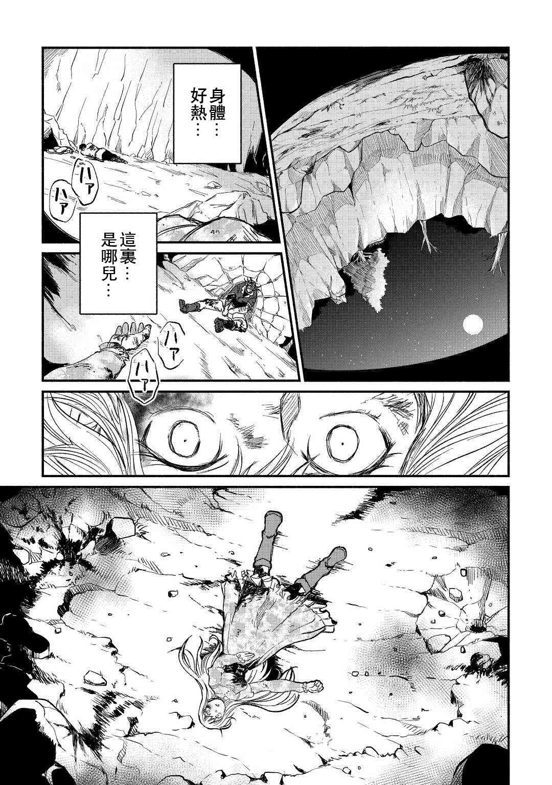 《被赶走的万能职开始了新的人生》漫画最新章节第25话免费下拉式在线观看章节第【7】张图片