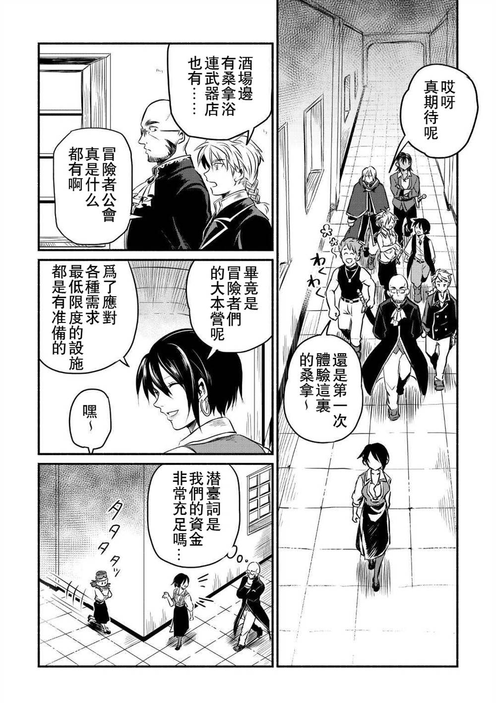 《被赶走的万能职开始了新的人生》漫画最新章节第9话免费下拉式在线观看章节第【6】张图片