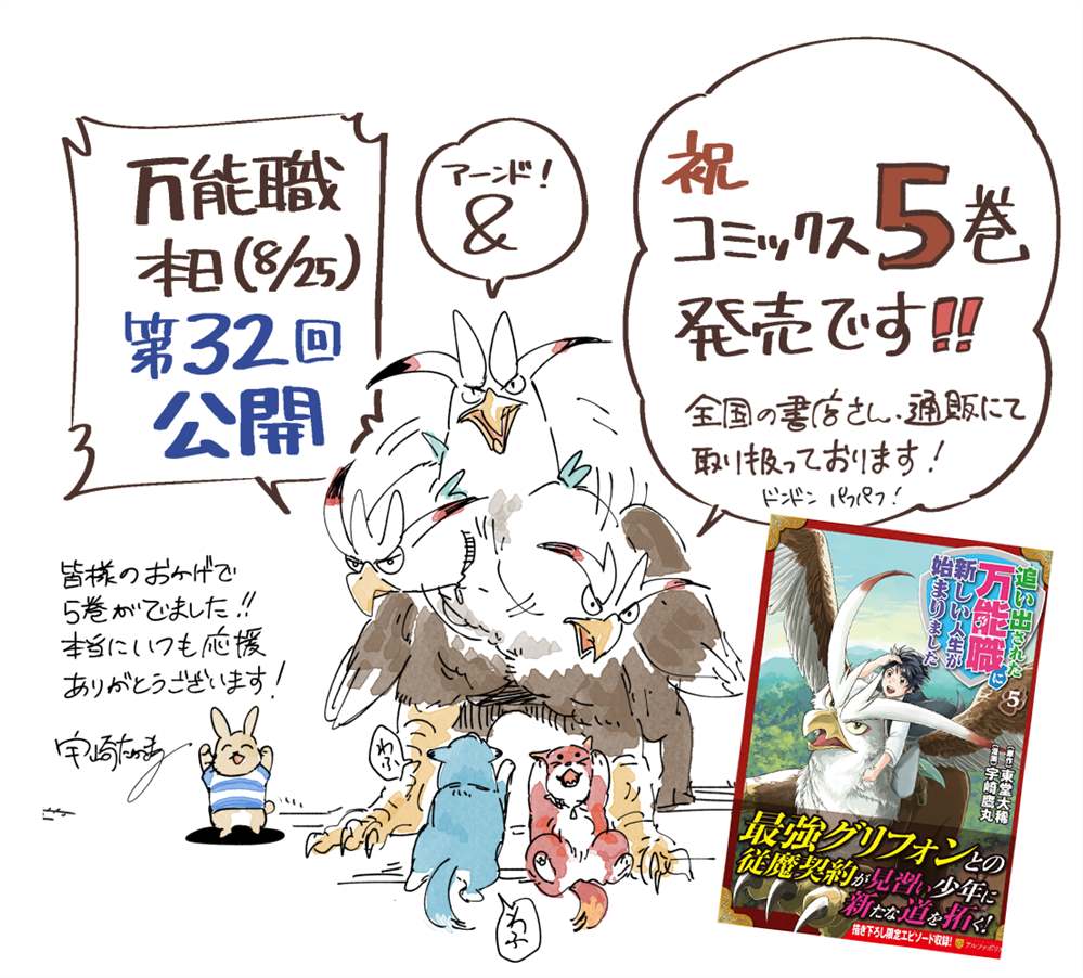 《被赶走的万能职开始了新的人生》漫画最新章节第33话免费下拉式在线观看章节第【24】张图片