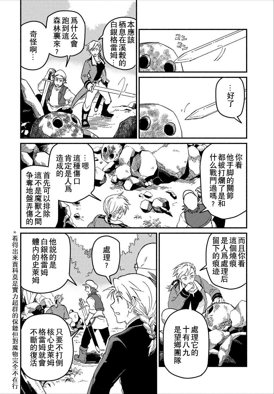 《被赶走的万能职开始了新的人生》漫画最新章节第23话免费下拉式在线观看章节第【10】张图片