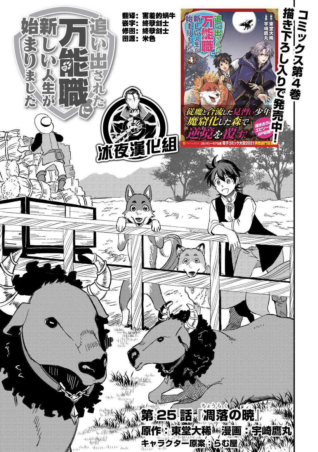 《被赶走的万能职开始了新的人生》漫画最新章节第25话免费下拉式在线观看章节第【1】张图片