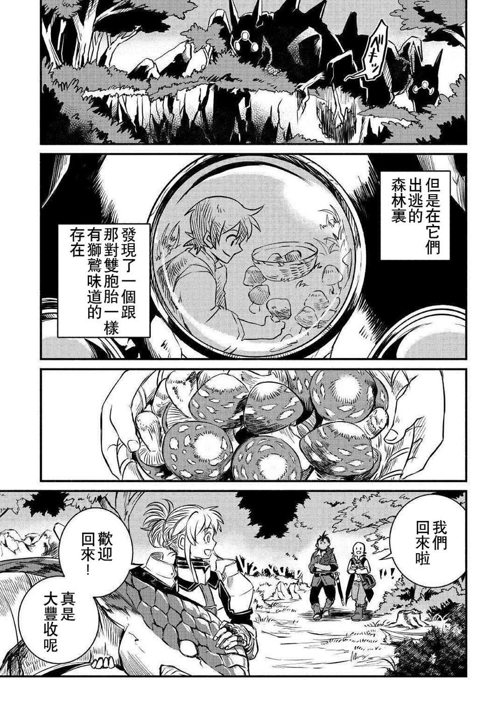 《被赶走的万能职开始了新的人生》漫画最新章节第14话免费下拉式在线观看章节第【21】张图片