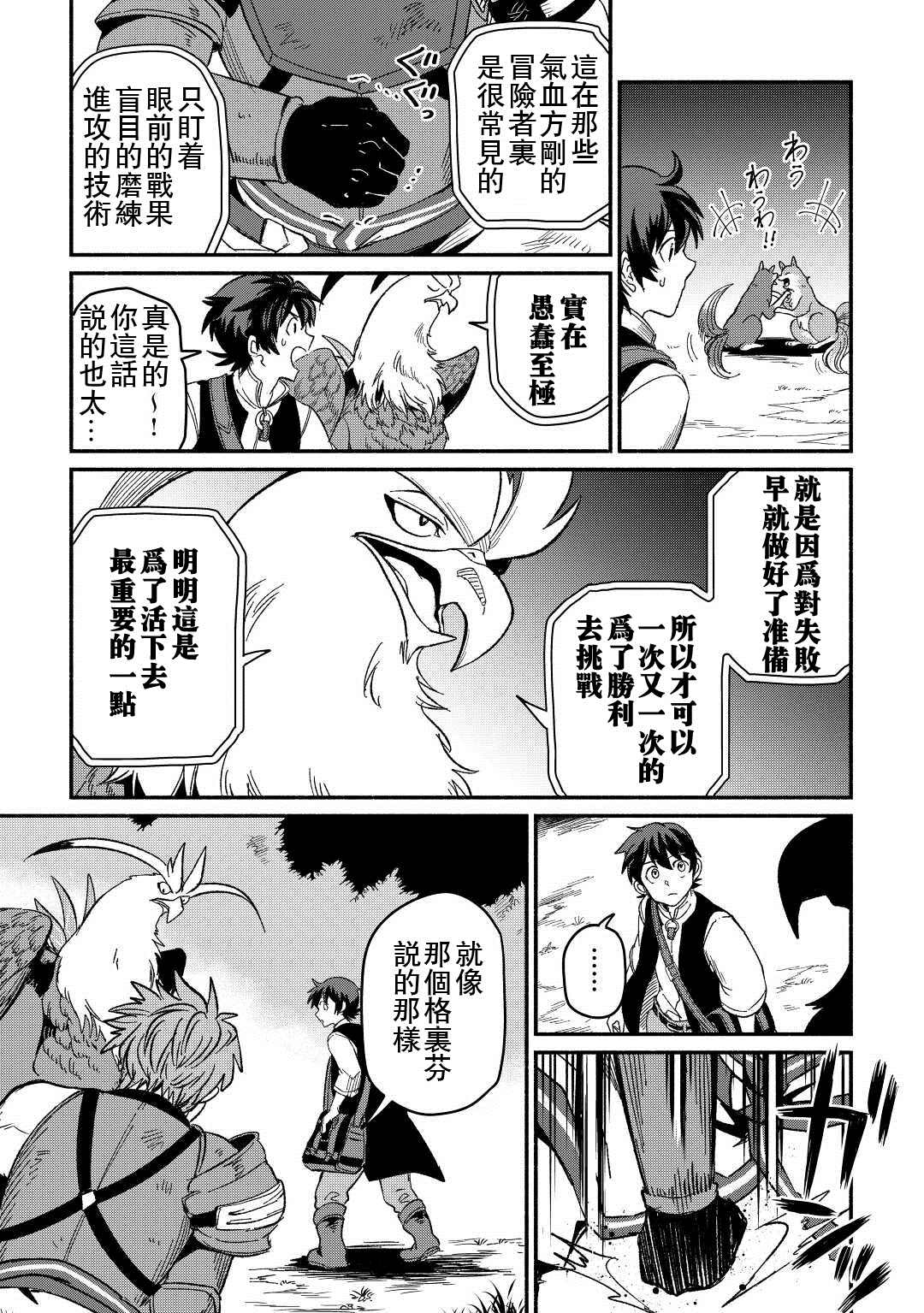 《被赶走的万能职开始了新的人生》漫画最新章节第27话免费下拉式在线观看章节第【9】张图片