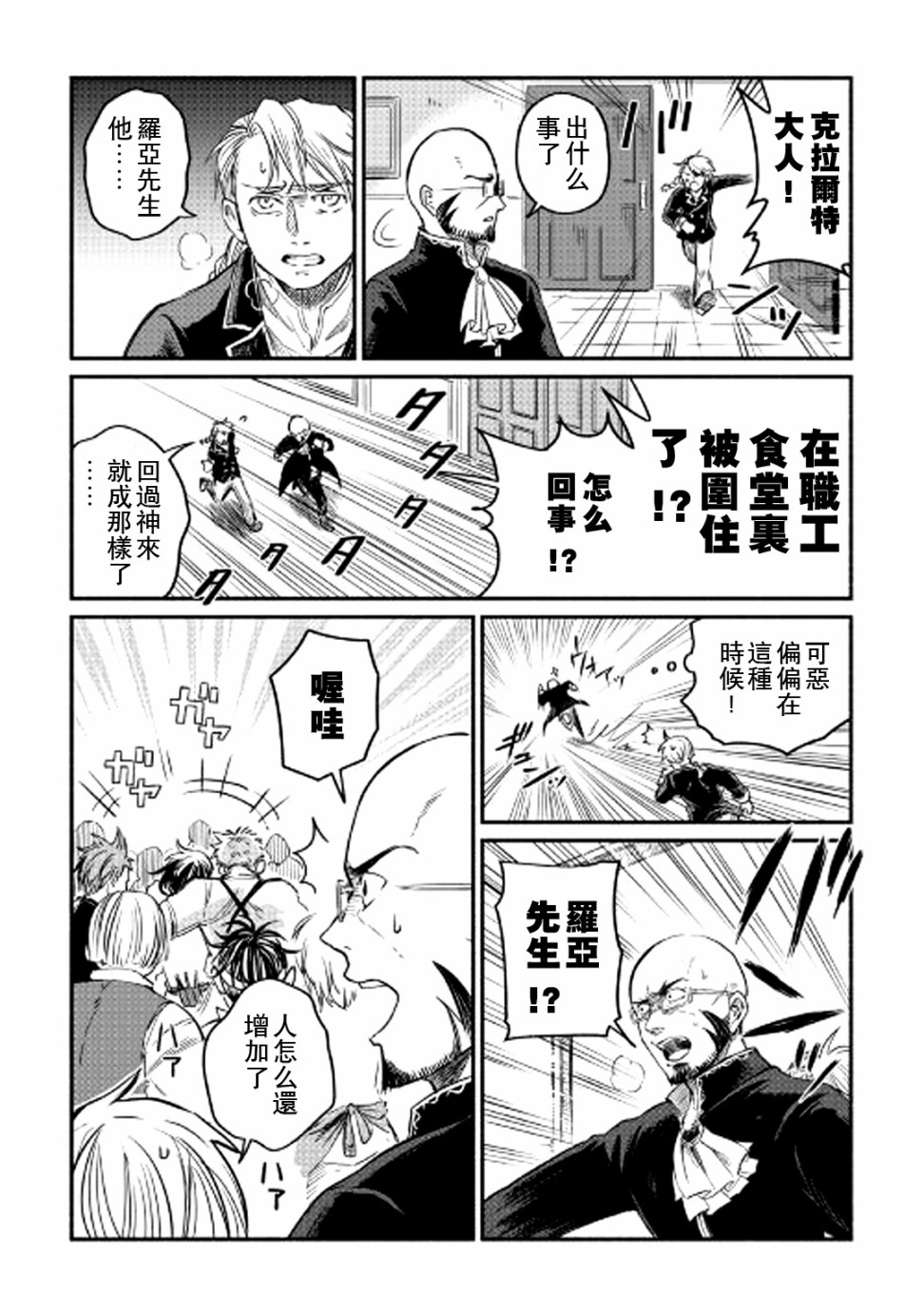 《被赶走的万能职开始了新的人生》漫画最新章节第2话免费下拉式在线观看章节第【29】张图片