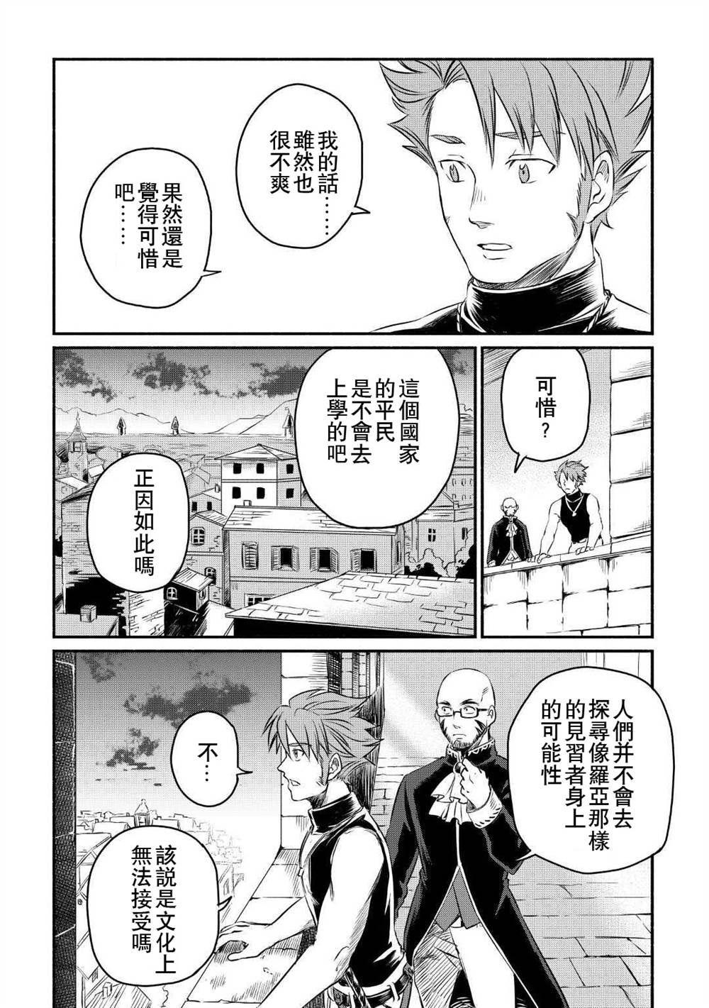 《被赶走的万能职开始了新的人生》漫画最新章节第9话免费下拉式在线观看章节第【34】张图片