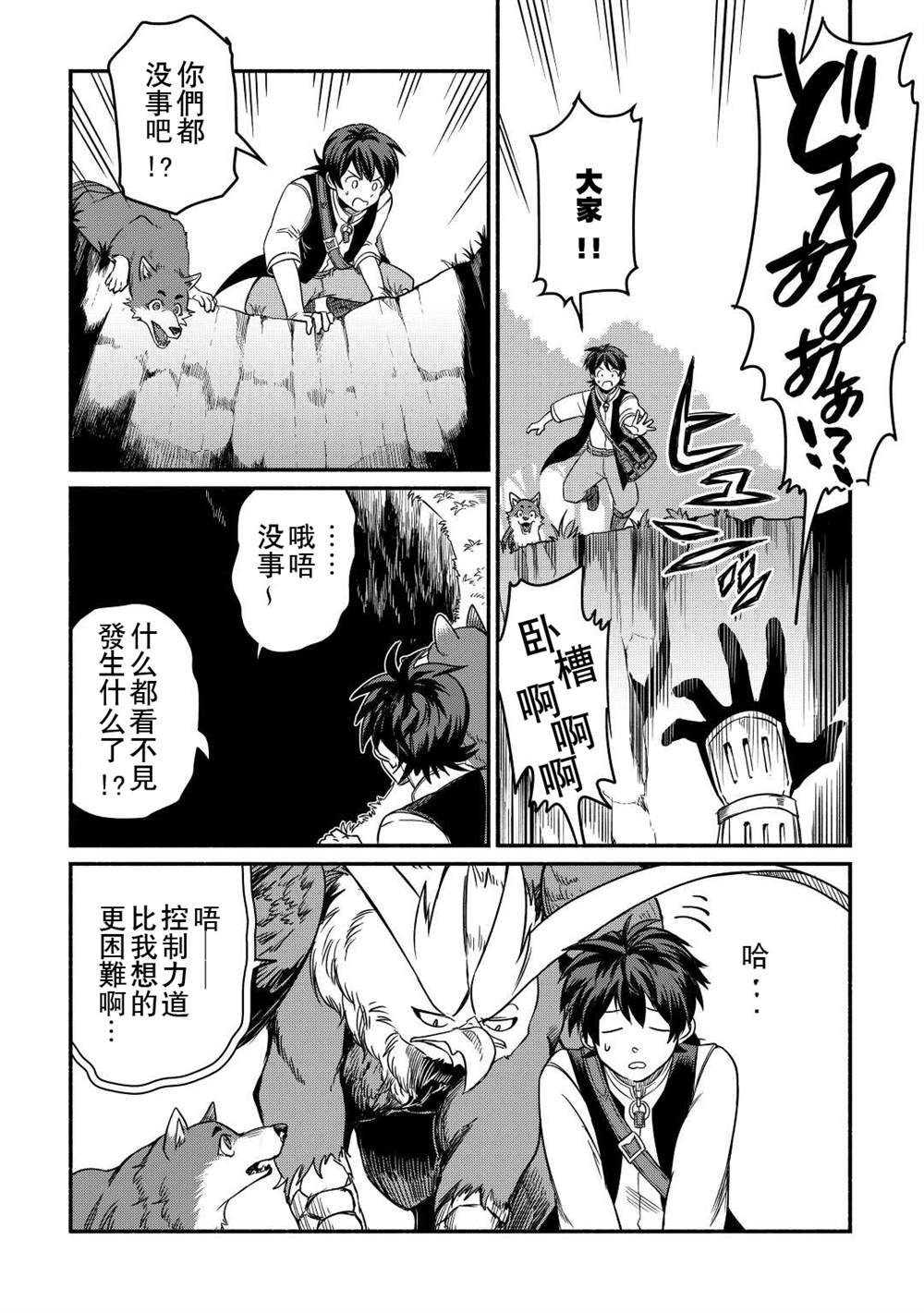 《被赶走的万能职开始了新的人生》漫画最新章节第28话免费下拉式在线观看章节第【4】张图片