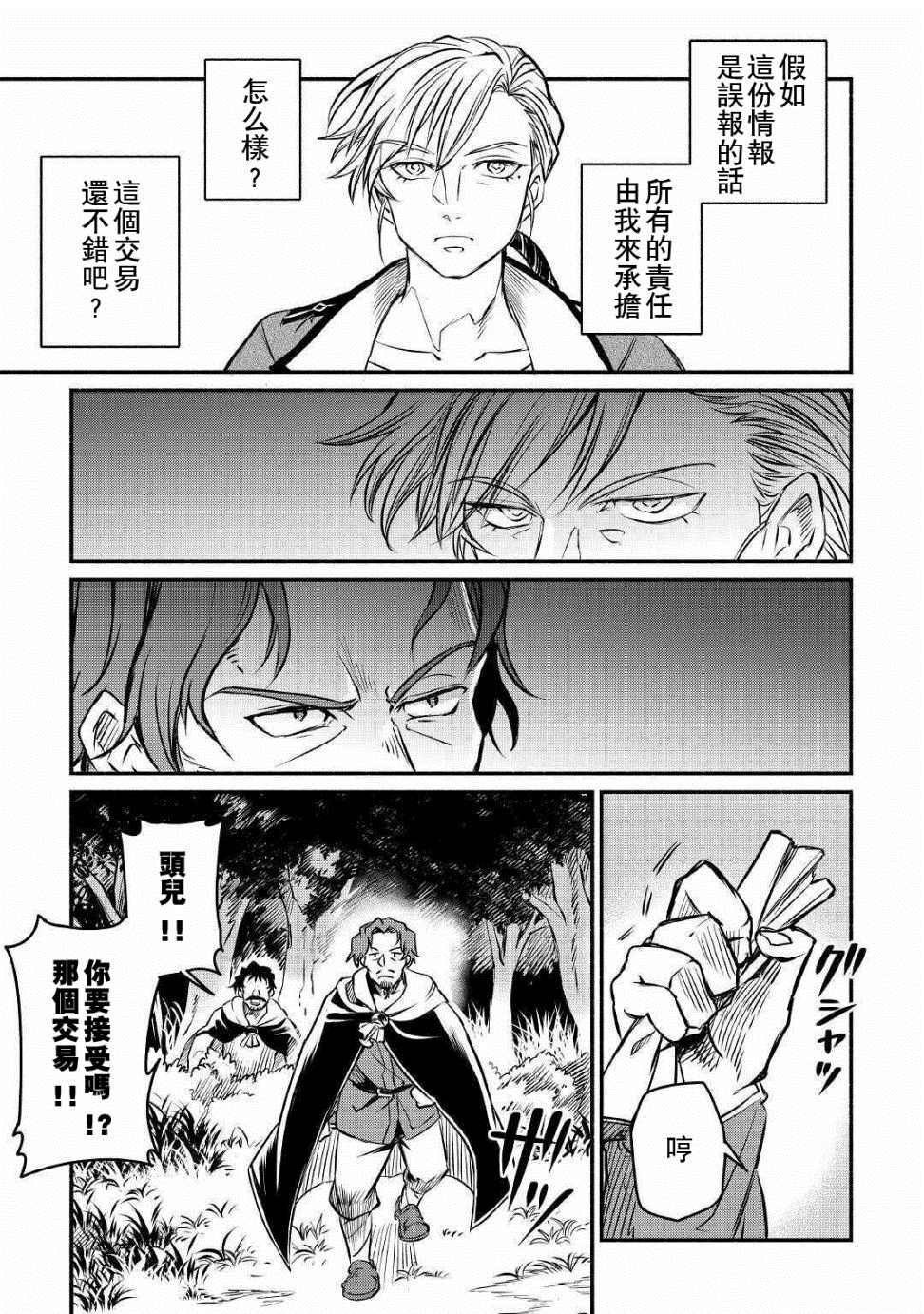 《被赶走的万能职开始了新的人生》漫画最新章节第15话免费下拉式在线观看章节第【25】张图片