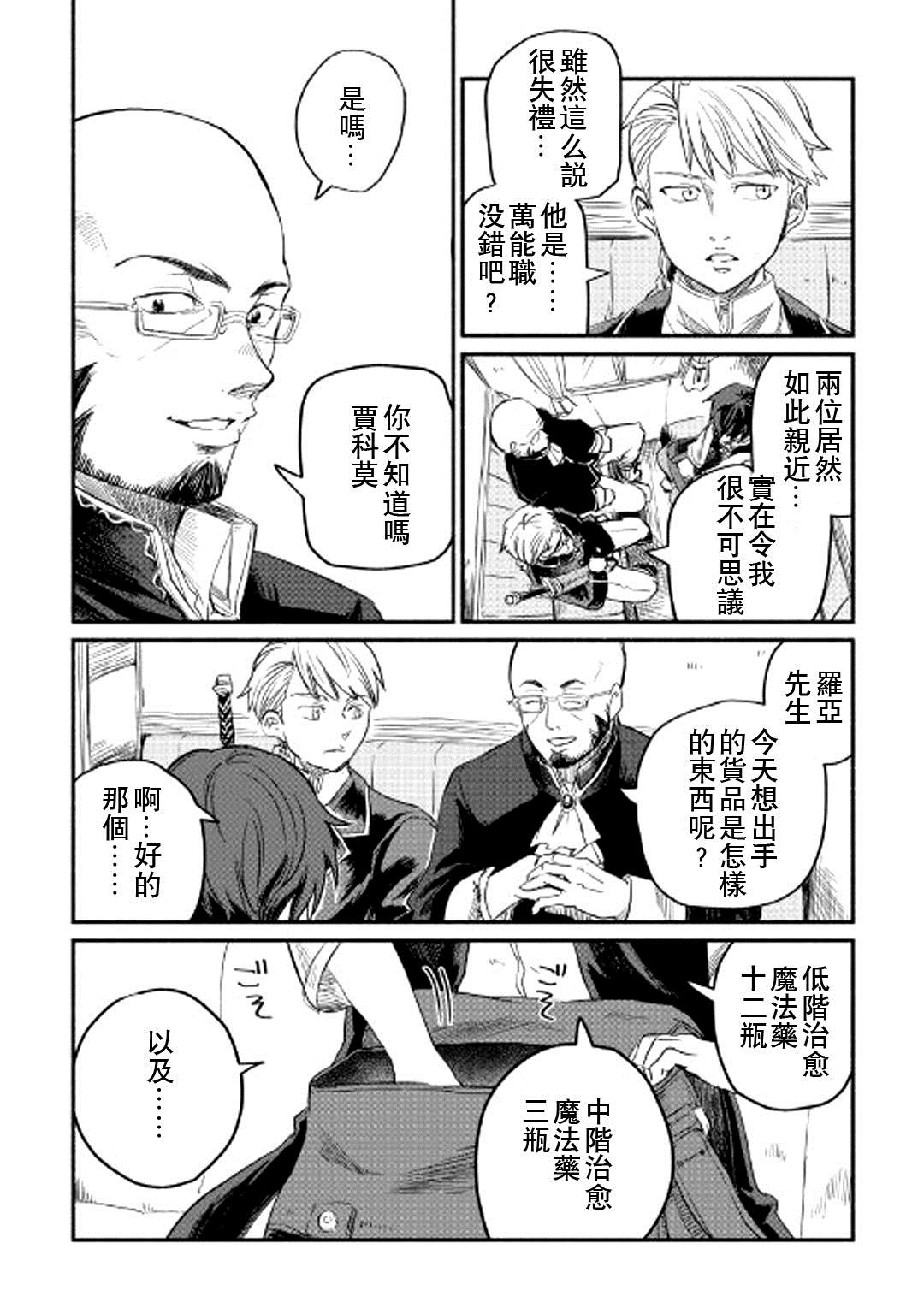 《被赶走的万能职开始了新的人生》漫画最新章节第1话免费下拉式在线观看章节第【31】张图片