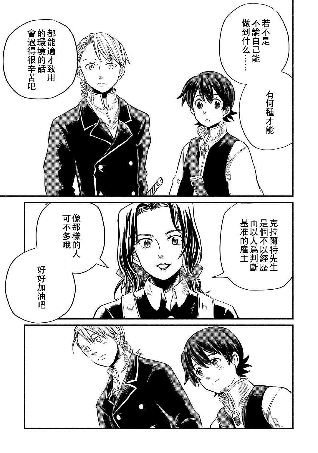 《被赶走的万能职开始了新的人生》漫画最新章节第4话免费下拉式在线观看章节第【33】张图片