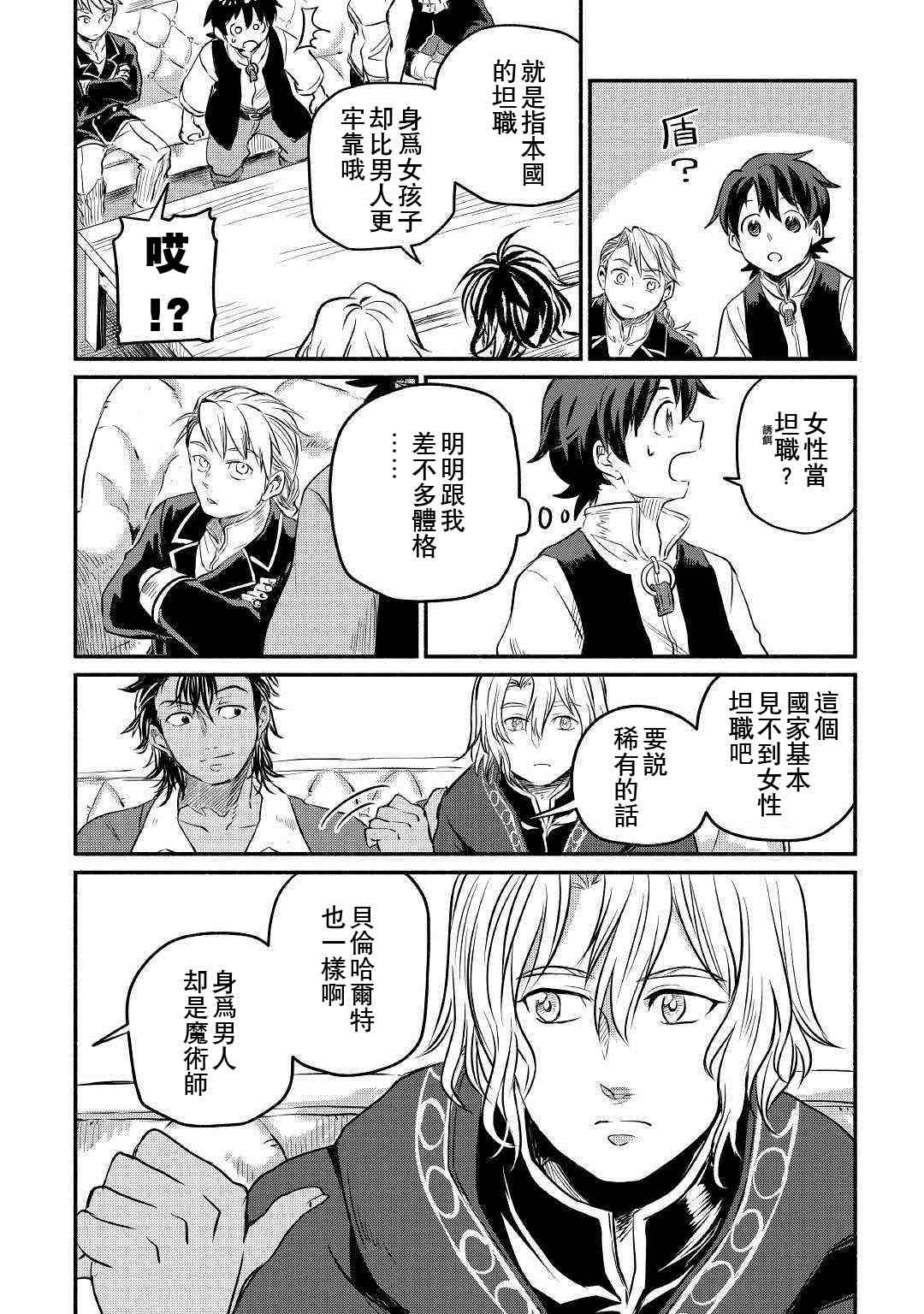 《被赶走的万能职开始了新的人生》漫画最新章节第7话免费下拉式在线观看章节第【12】张图片