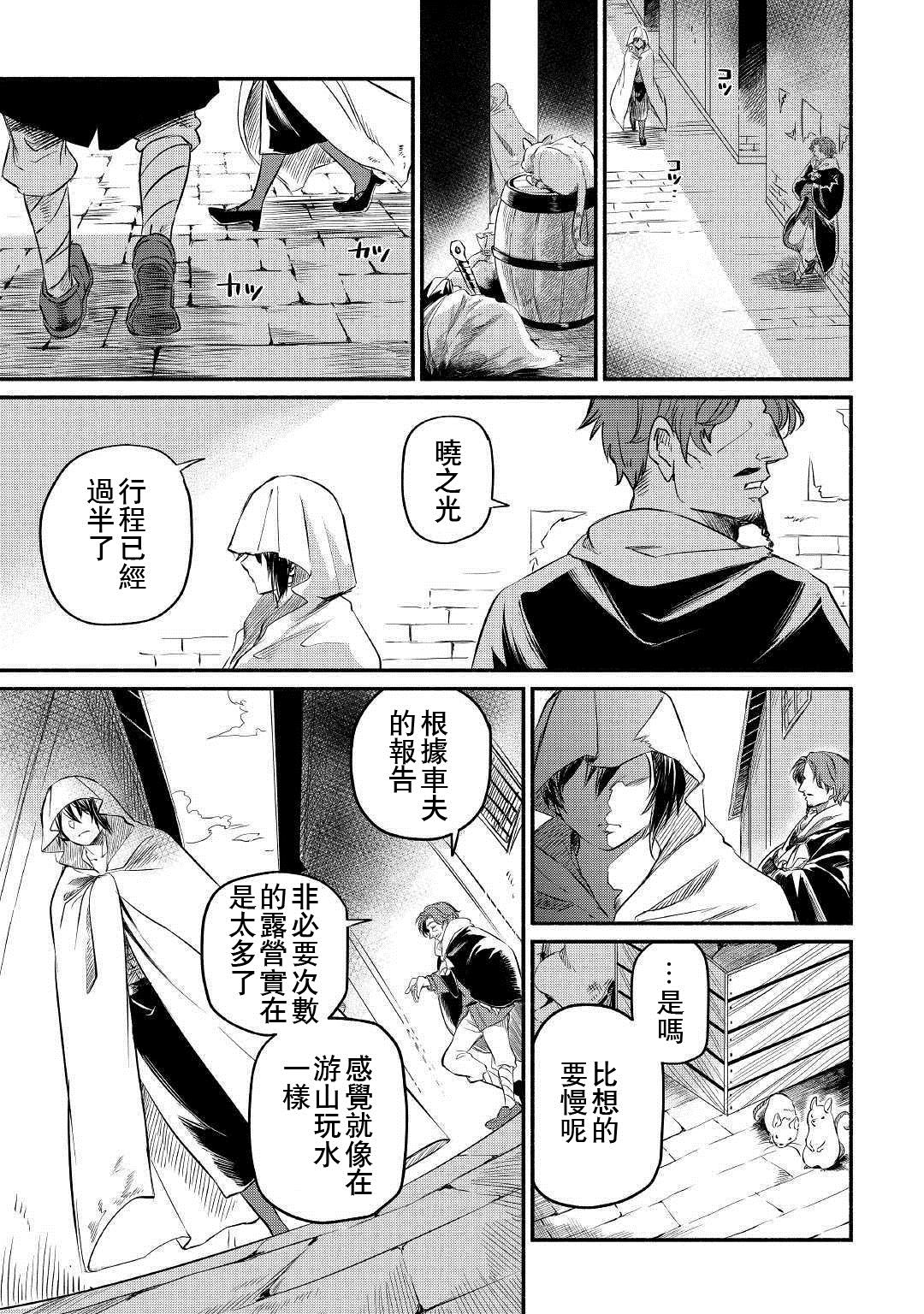 《被赶走的万能职开始了新的人生》漫画最新章节第10话免费下拉式在线观看章节第【13】张图片