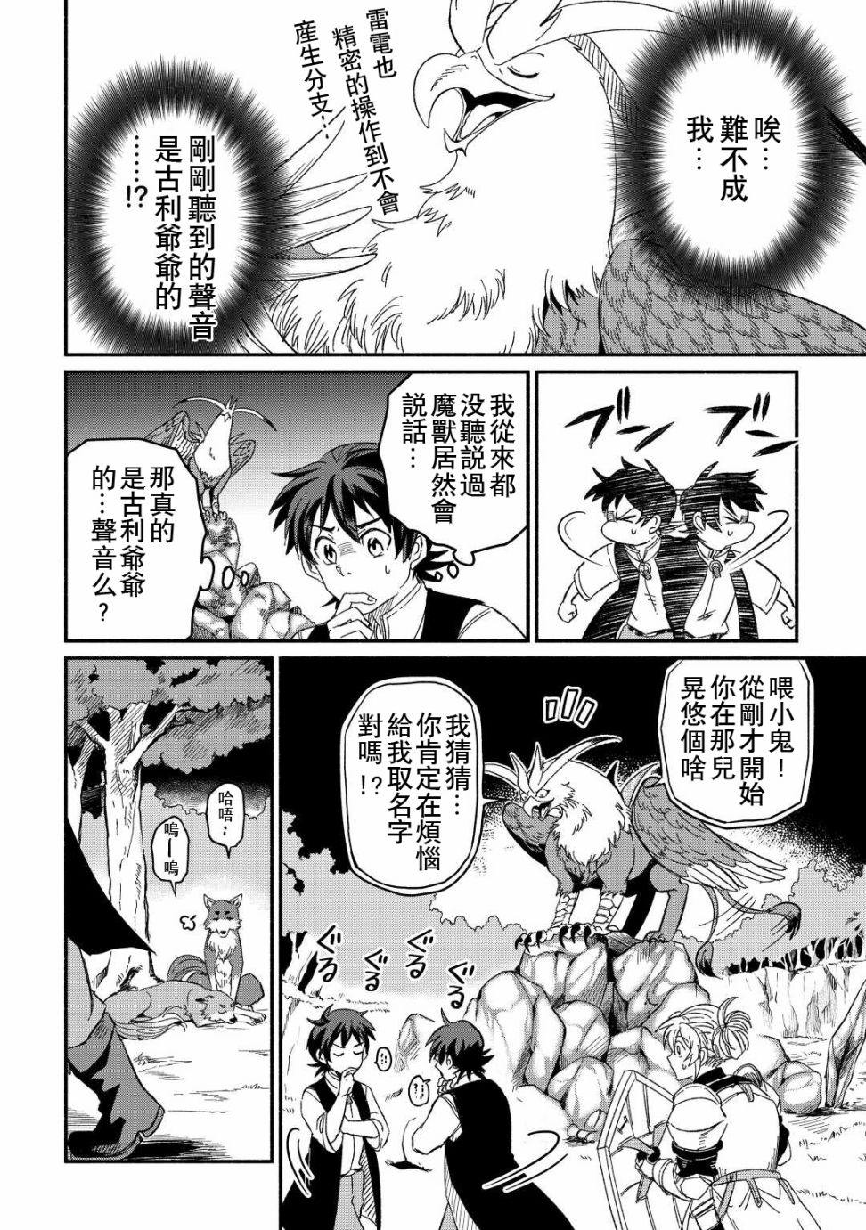 《被赶走的万能职开始了新的人生》漫画最新章节第26话免费下拉式在线观看章节第【16】张图片