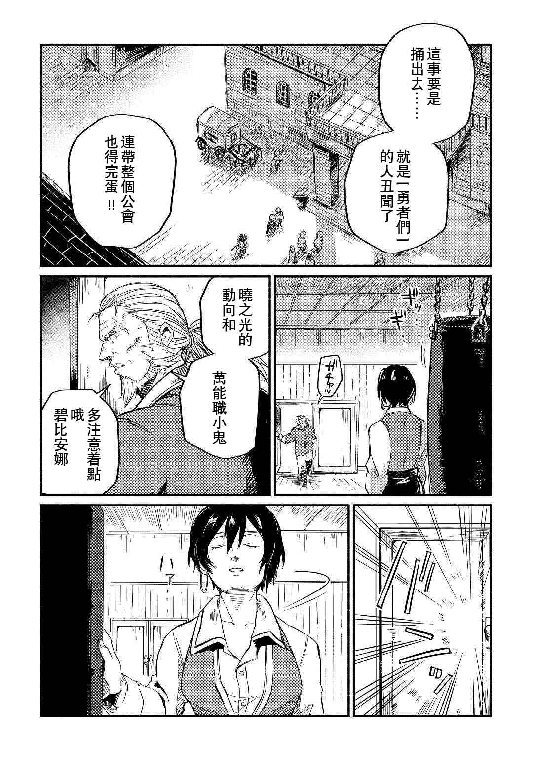 《被赶走的万能职开始了新的人生》漫画最新章节第5话免费下拉式在线观看章节第【27】张图片