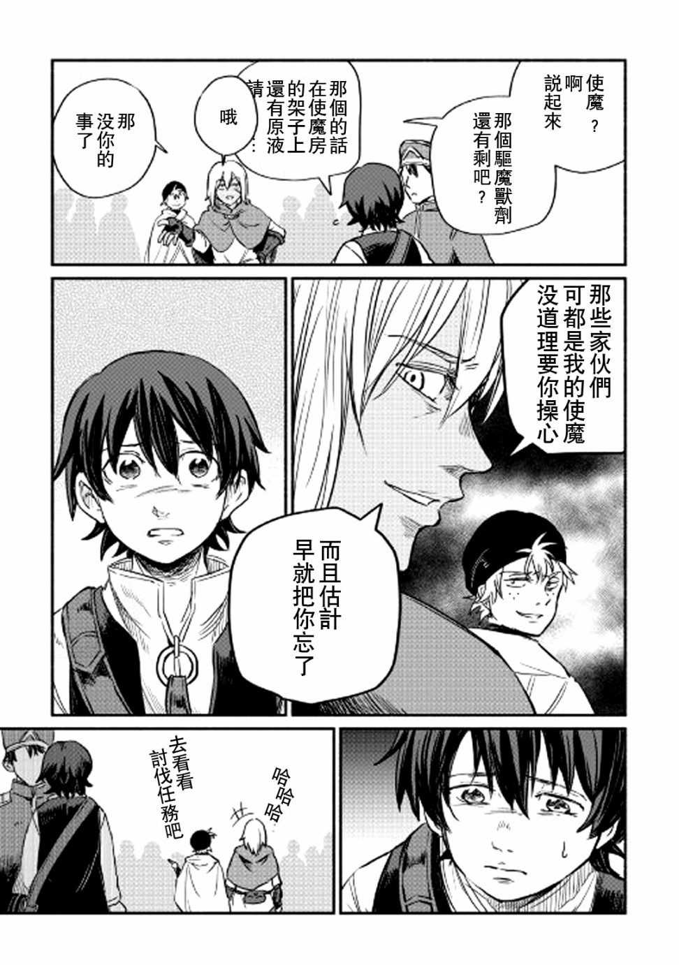 《被赶走的万能职开始了新的人生》漫画最新章节第2话免费下拉式在线观看章节第【9】张图片