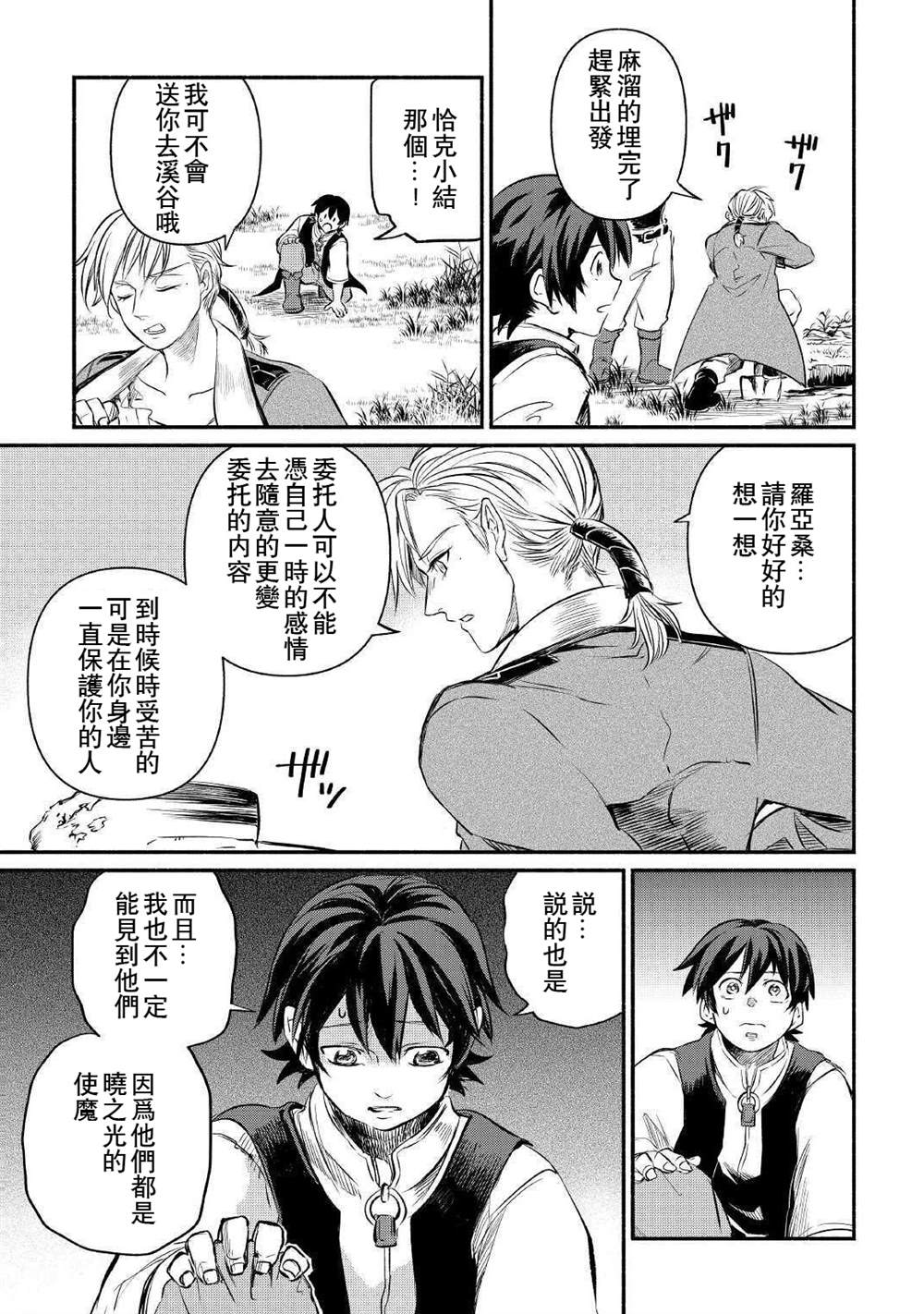 《被赶走的万能职开始了新的人生》漫画最新章节第13话免费下拉式在线观看章节第【19】张图片