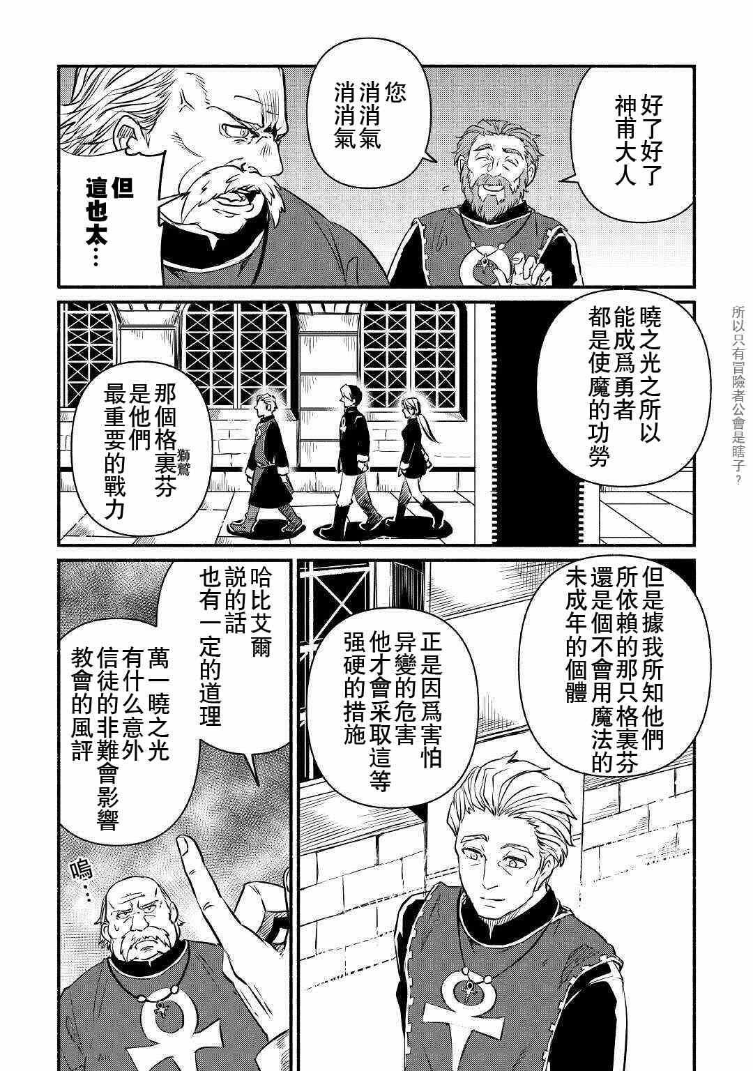 《被赶走的万能职开始了新的人生》漫画最新章节第18话免费下拉式在线观看章节第【6】张图片