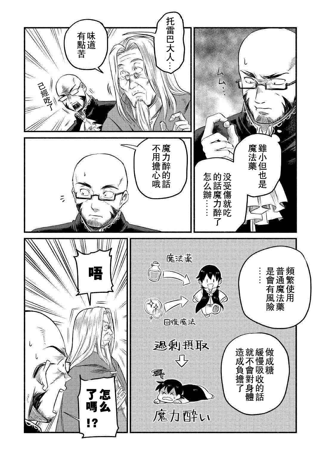 《被赶走的万能职开始了新的人生》漫画最新章节第6话免费下拉式在线观看章节第【18】张图片