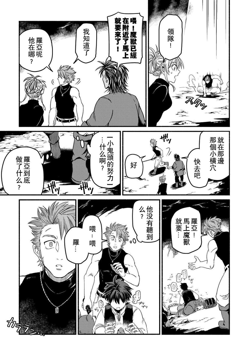 《被赶走的万能职开始了新的人生》漫画最新章节第29话免费下拉式在线观看章节第【23】张图片