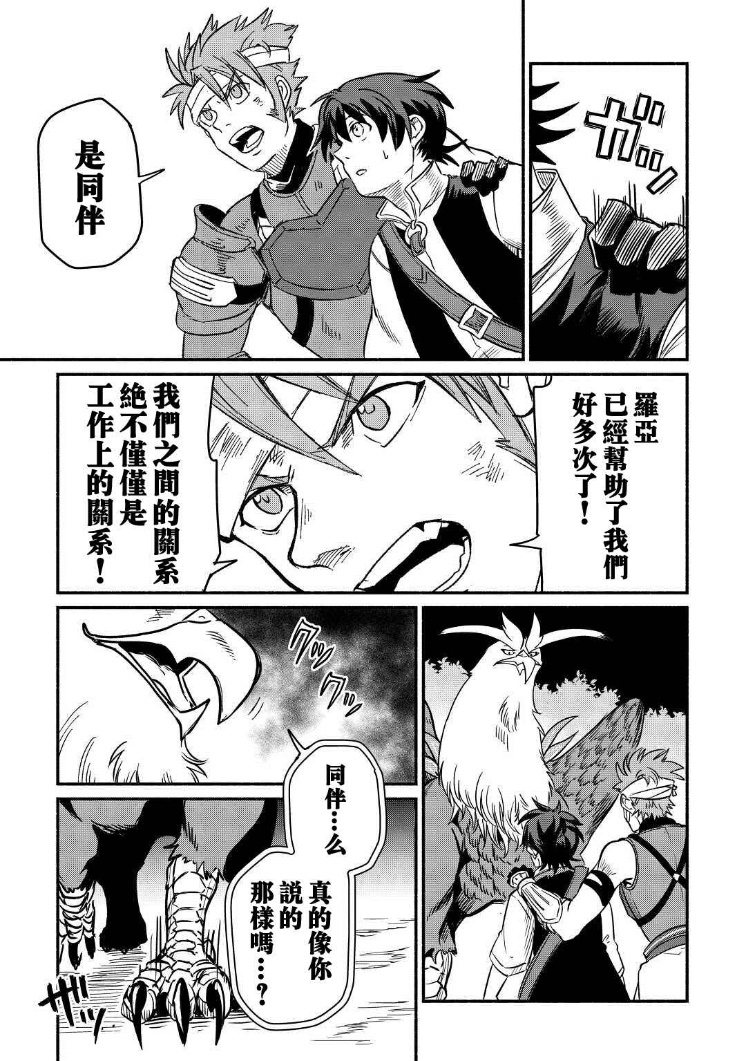 《被赶走的万能职开始了新的人生》漫画最新章节第27话免费下拉式在线观看章节第【13】张图片