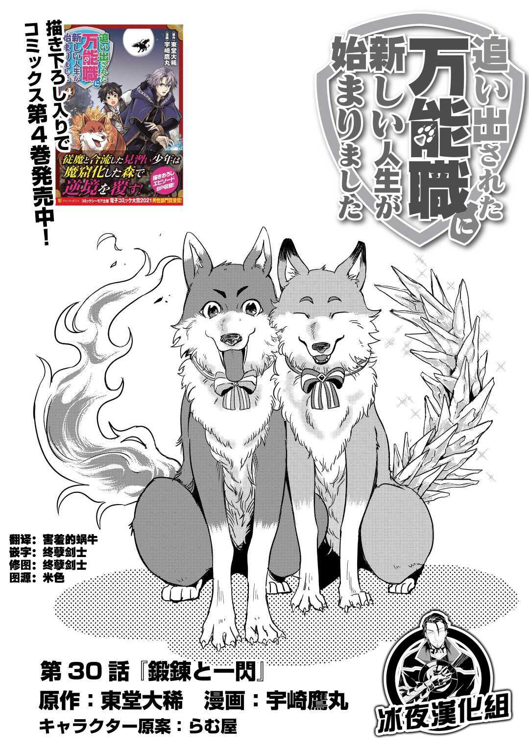 《被赶走的万能职开始了新的人生》漫画最新章节第30话免费下拉式在线观看章节第【1】张图片