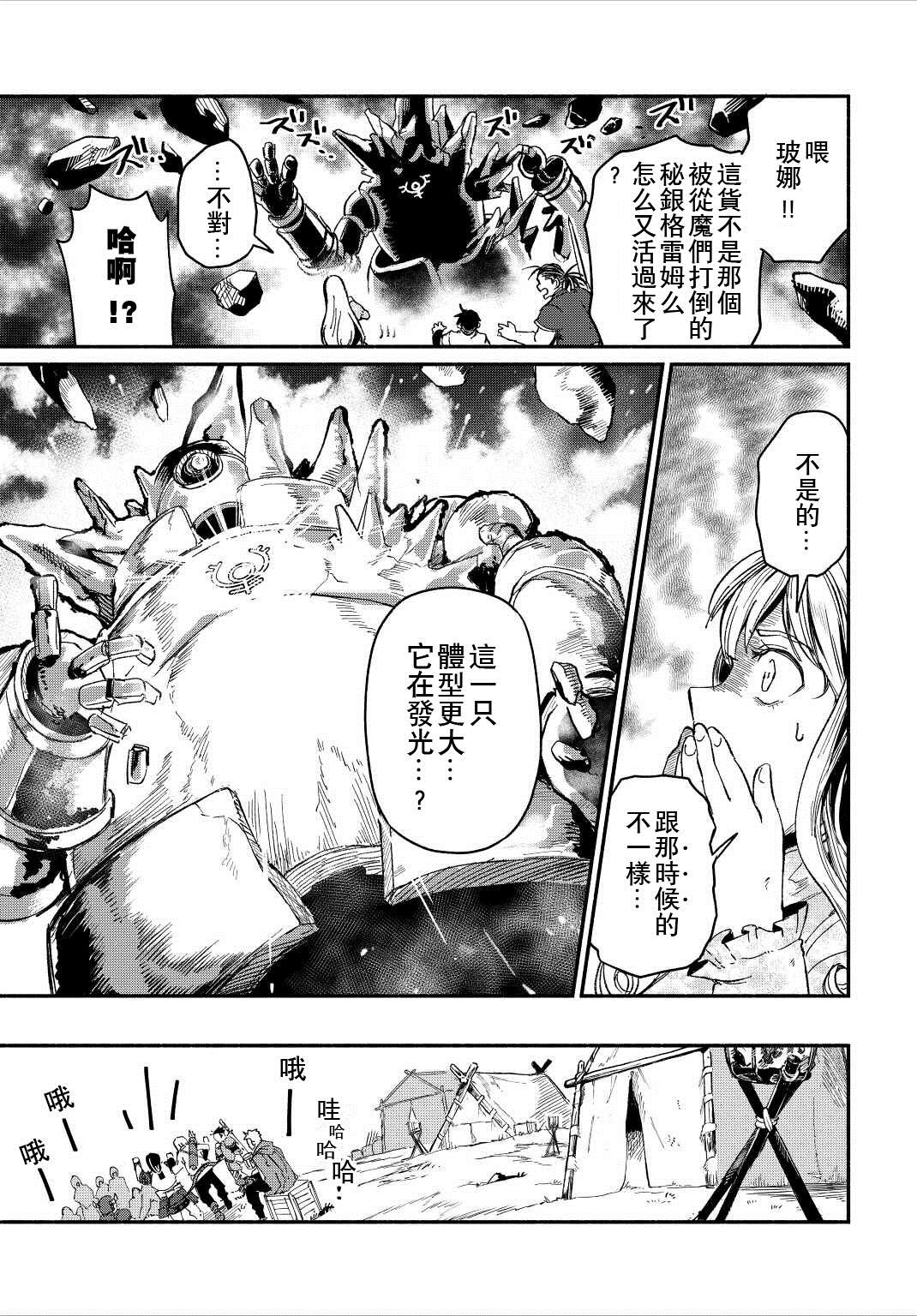 《被赶走的万能职开始了新的人生》漫画最新章节第23话免费下拉式在线观看章节第【17】张图片