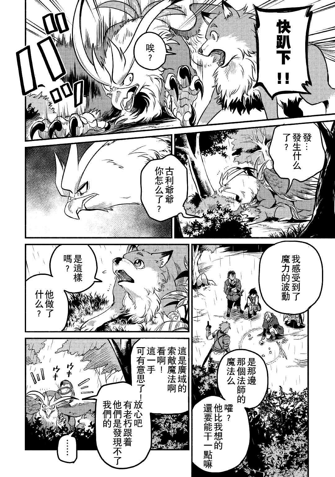 《被赶走的万能职开始了新的人生》漫画最新章节第21话免费下拉式在线观看章节第【8】张图片