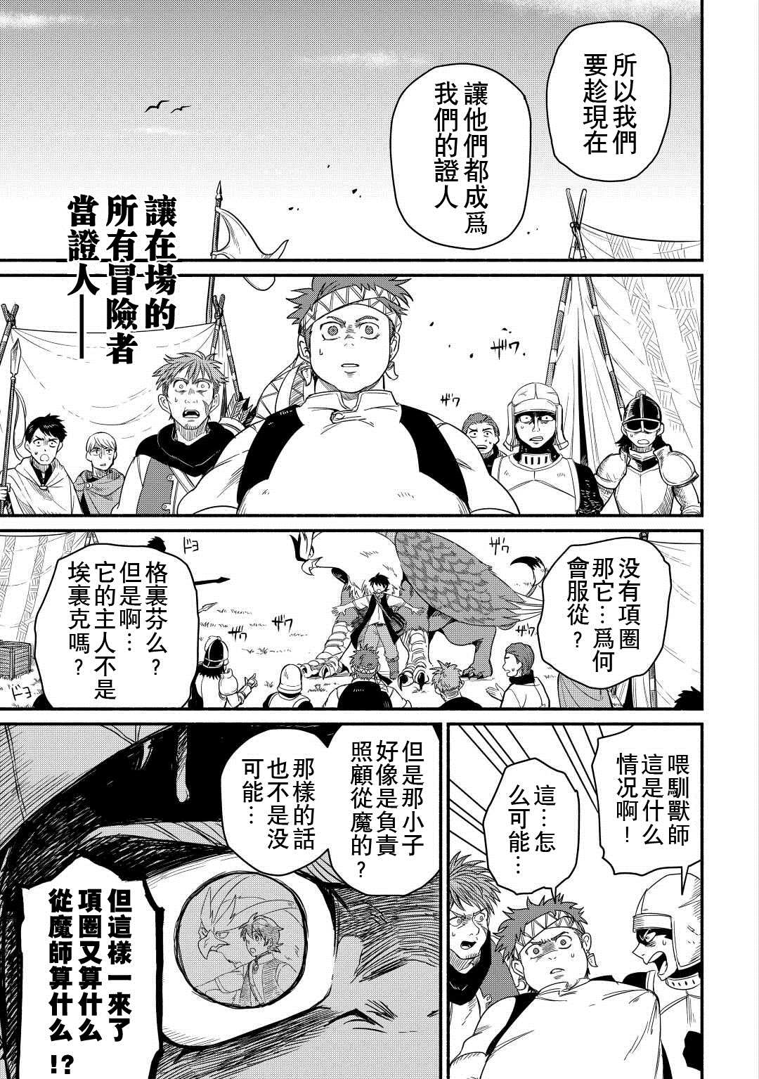 《被赶走的万能职开始了新的人生》漫画最新章节第31话免费下拉式在线观看章节第【21】张图片