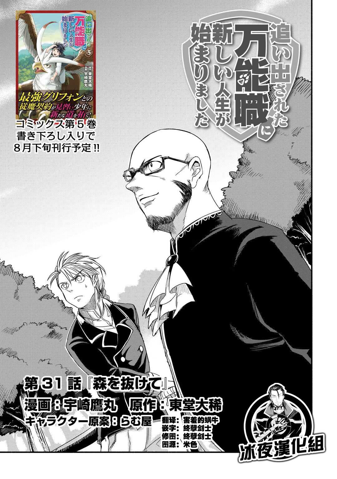 《被赶走的万能职开始了新的人生》漫画最新章节第31话免费下拉式在线观看章节第【1】张图片