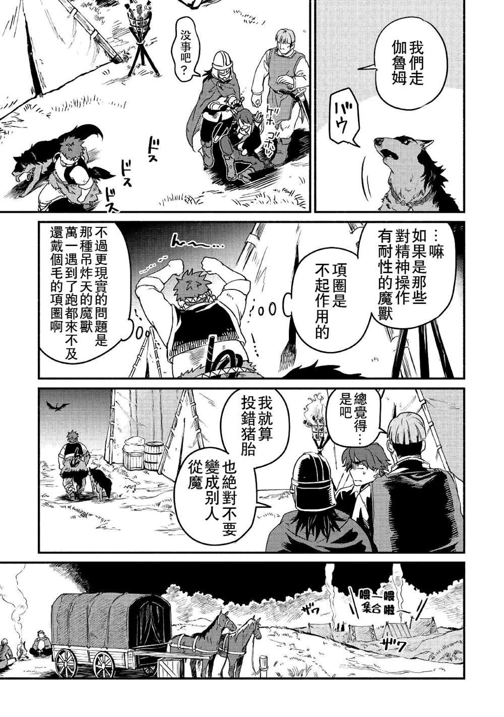 《被赶走的万能职开始了新的人生》漫画最新章节第19话免费下拉式在线观看章节第【9】张图片