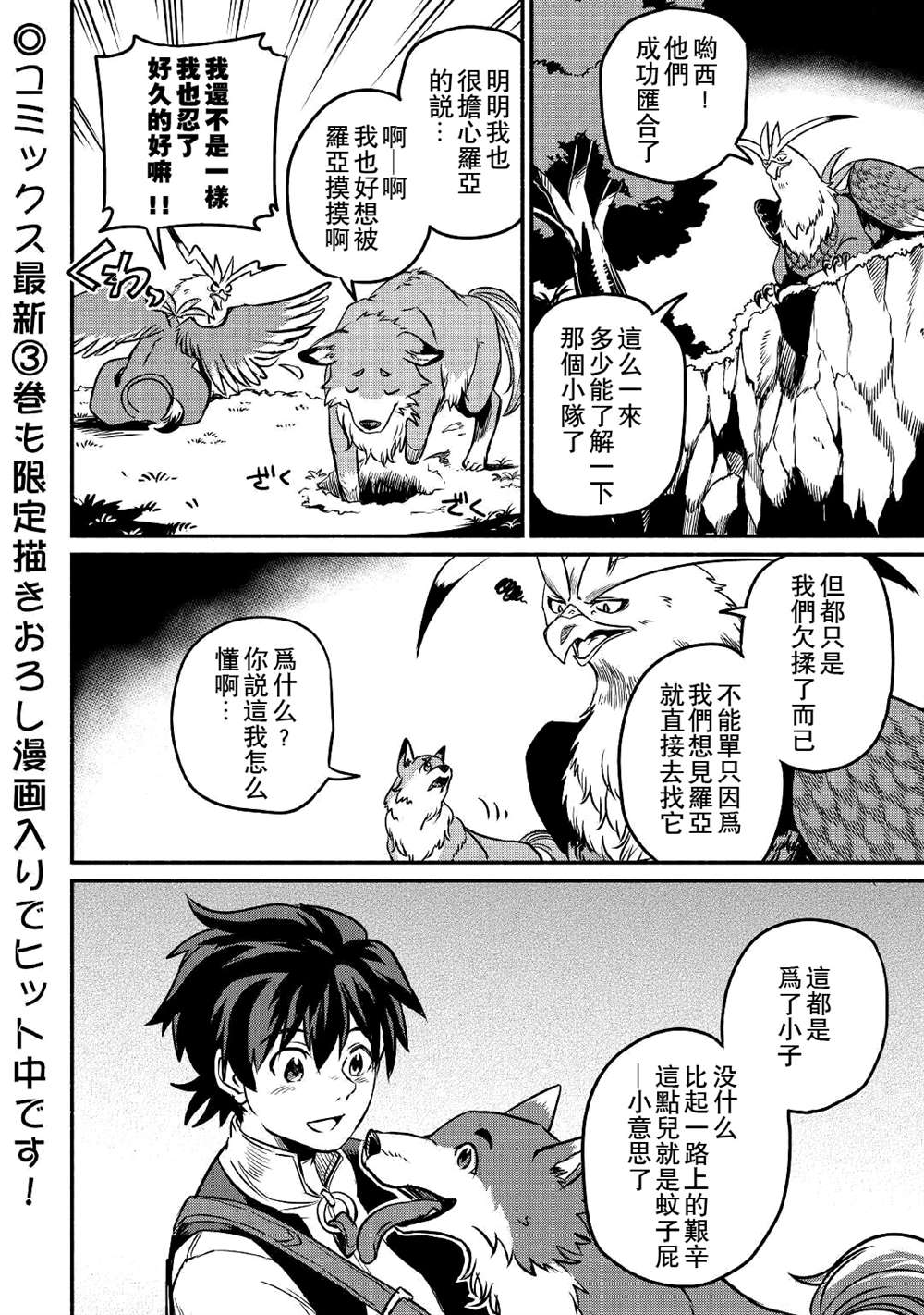 《被赶走的万能职开始了新的人生》漫画最新章节第20话免费下拉式在线观看章节第【22】张图片