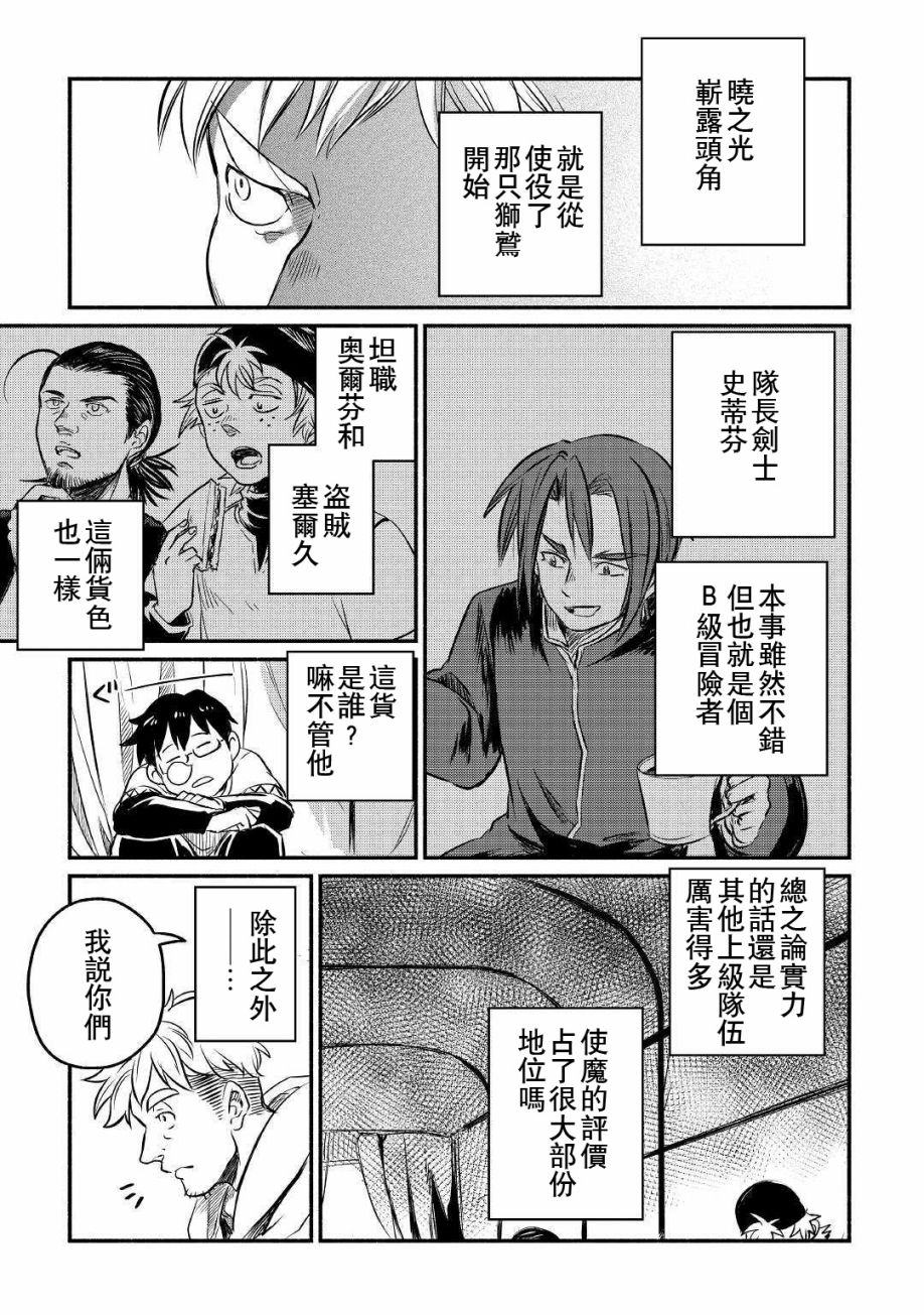 《被赶走的万能职开始了新的人生》漫画最新章节第8话免费下拉式在线观看章节第【15】张图片