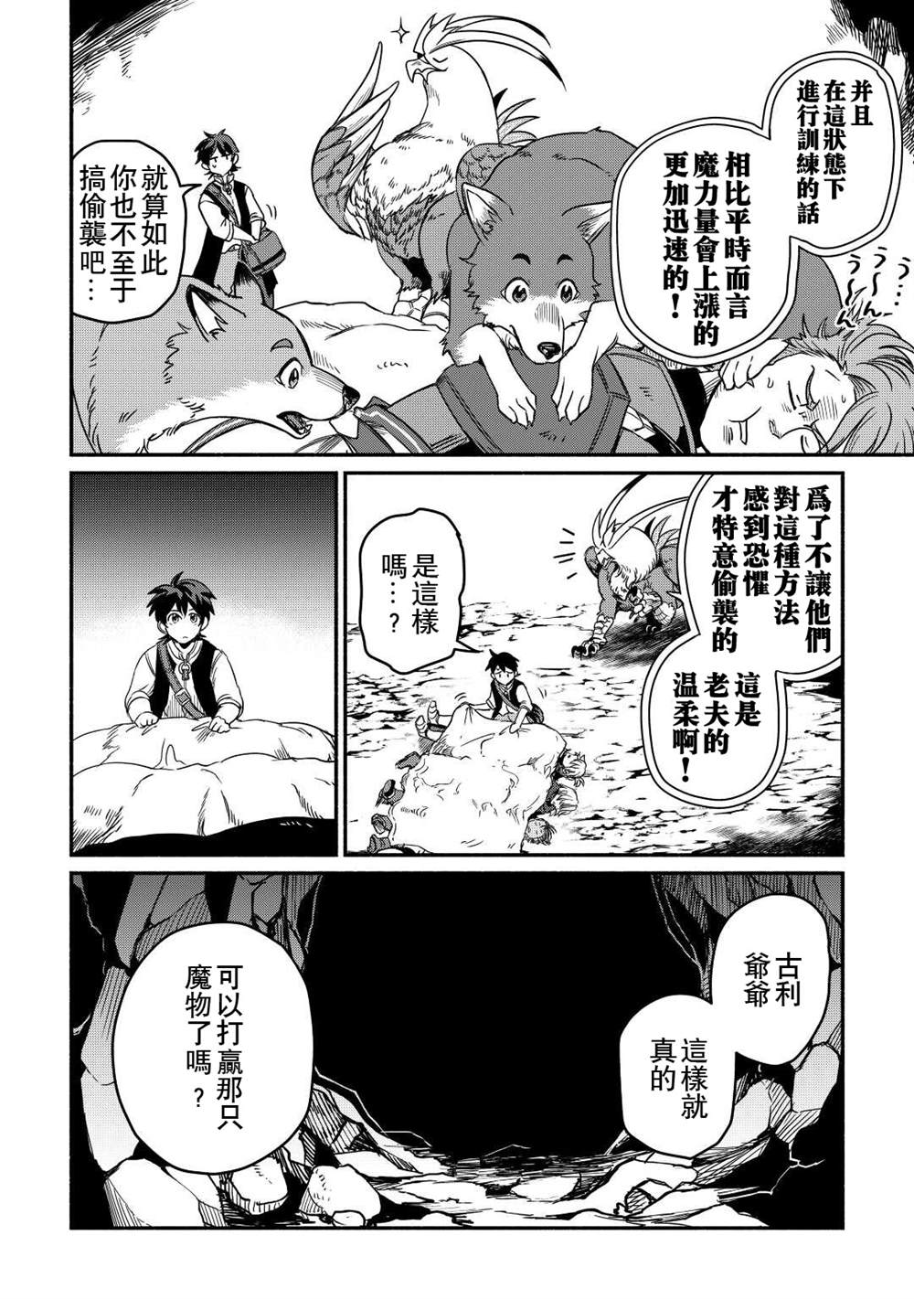 《被赶走的万能职开始了新的人生》漫画最新章节第28话免费下拉式在线观看章节第【26】张图片