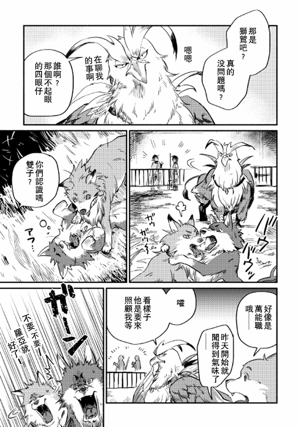 《被赶走的万能职开始了新的人生》漫画最新章节第2话免费下拉式在线观看章节第【39】张图片