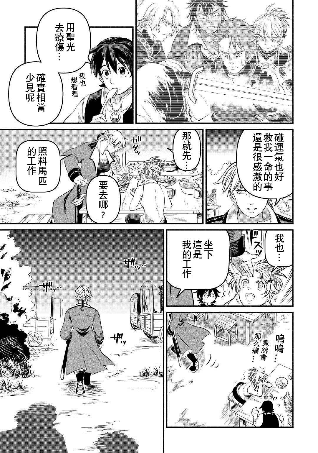 《被赶走的万能职开始了新的人生》漫画最新章节第11话免费下拉式在线观看章节第【27】张图片