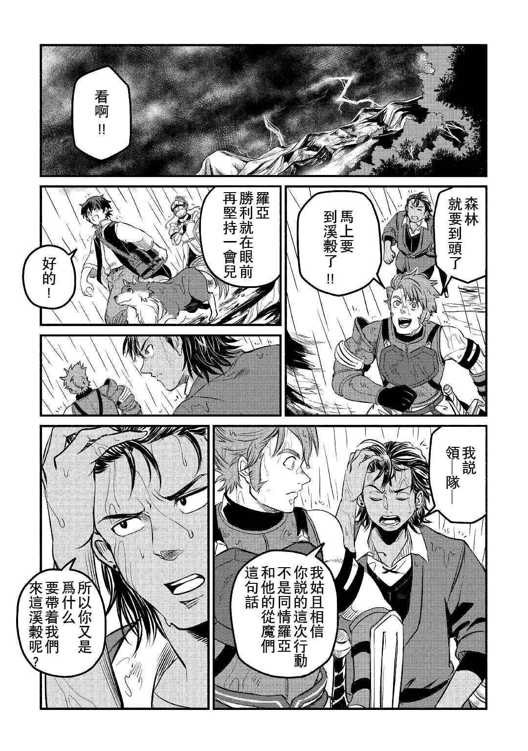 《被赶走的万能职开始了新的人生》漫画最新章节第21话免费下拉式在线观看章节第【25】张图片