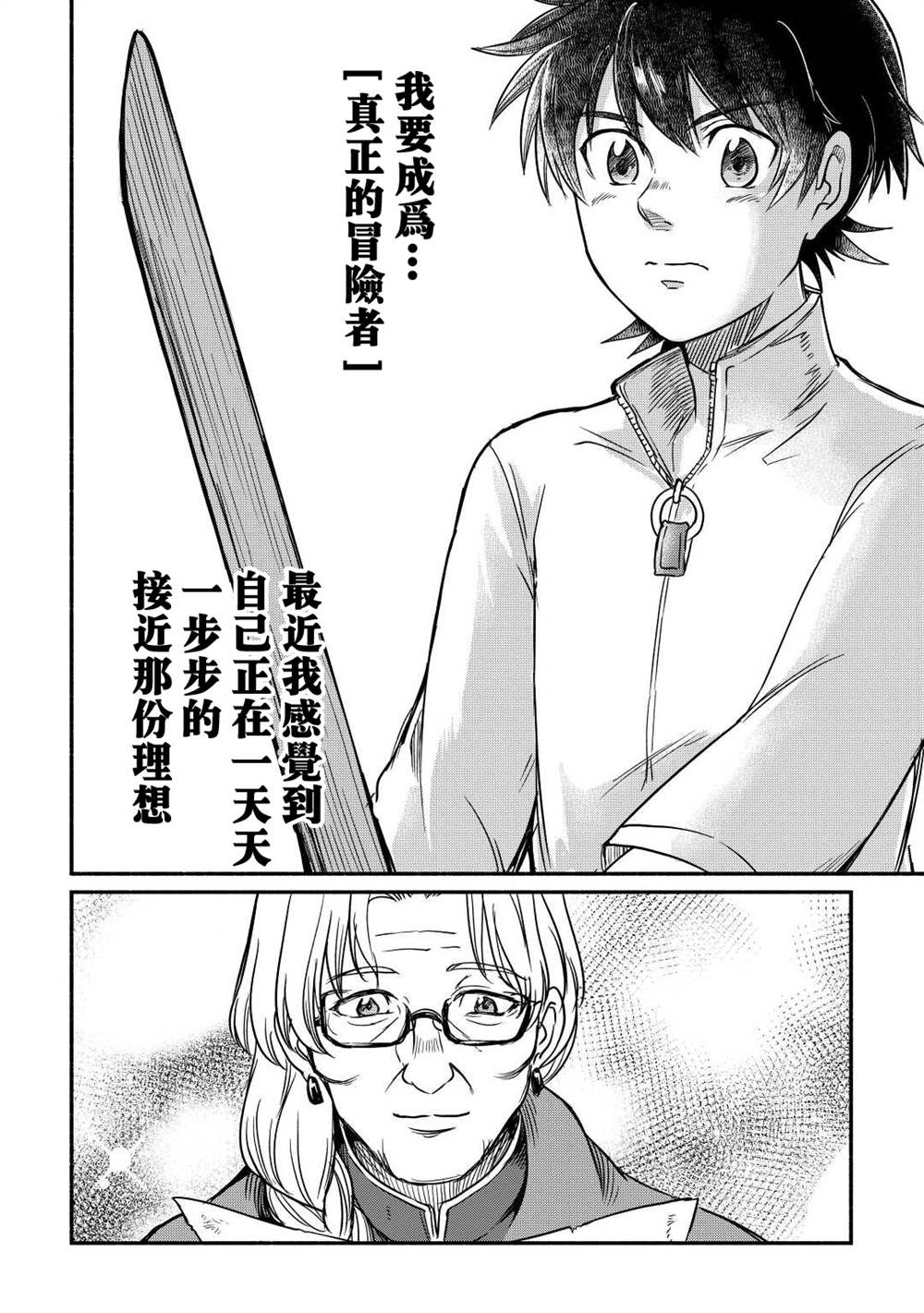 《被赶走的万能职开始了新的人生》漫画最新章节第33话免费下拉式在线观看章节第【10】张图片