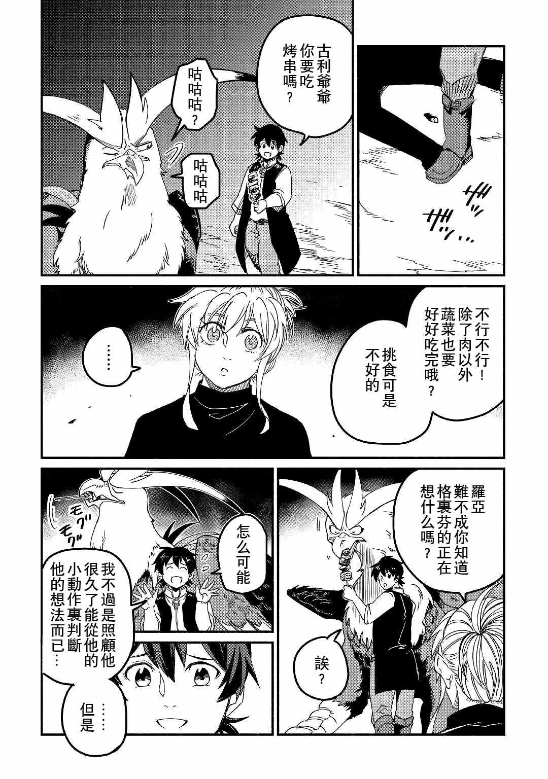 《被赶走的万能职开始了新的人生》漫画最新章节第22话免费下拉式在线观看章节第【32】张图片