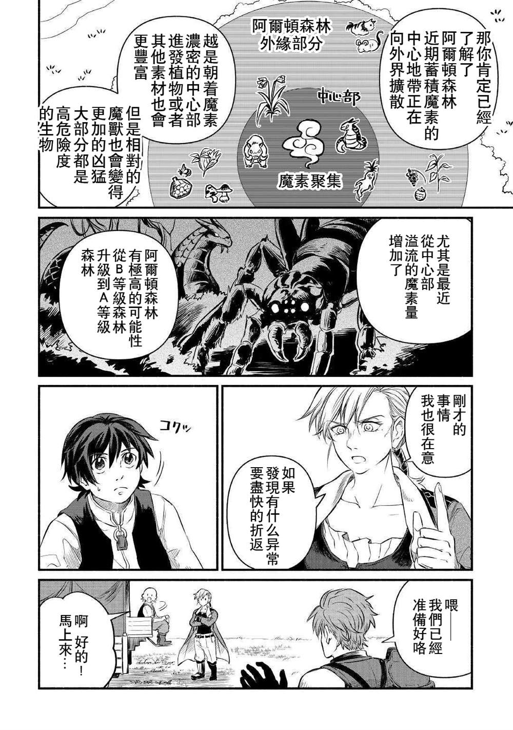 《被赶走的万能职开始了新的人生》漫画最新章节第13话免费下拉式在线观看章节第【32】张图片