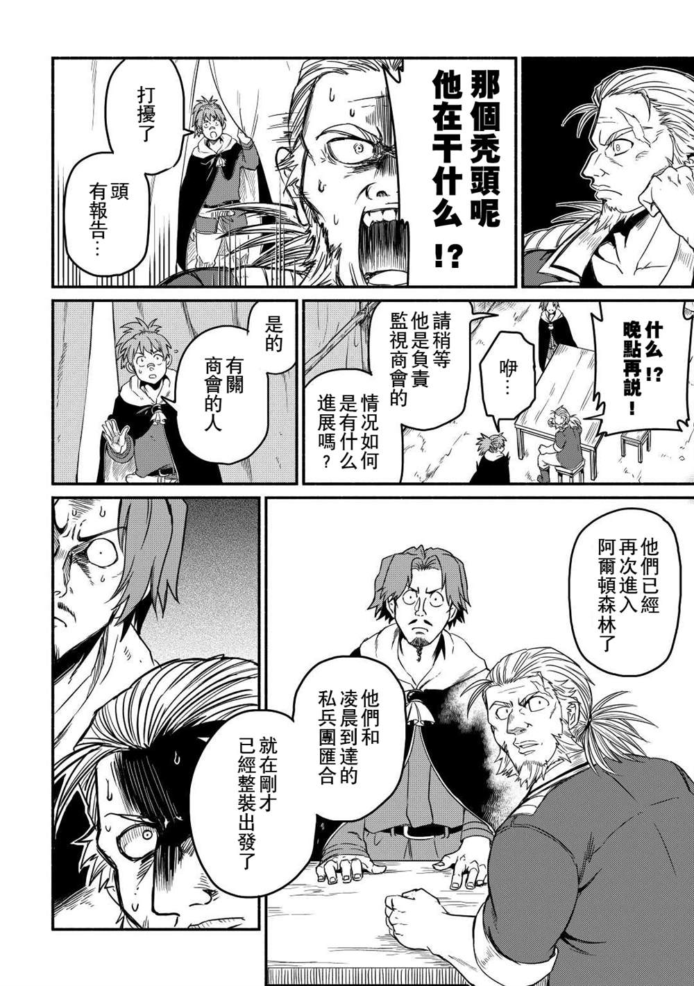 《被赶走的万能职开始了新的人生》漫画最新章节第29话免费下拉式在线观看章节第【18】张图片