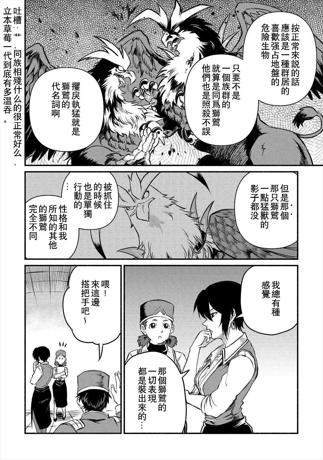 《被赶走的万能职开始了新的人生》漫画最新章节第16话免费下拉式在线观看章节第【8】张图片