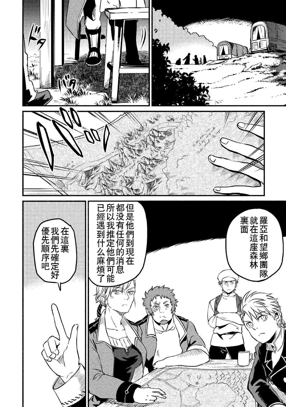 《被赶走的万能职开始了新的人生》漫画最新章节第20话免费下拉式在线观看章节第【2】张图片