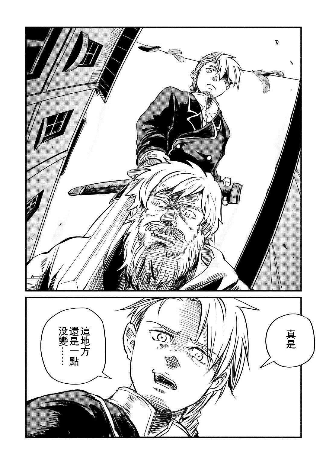 《被赶走的万能职开始了新的人生》漫画最新章节第4话免费下拉式在线观看章节第【24】张图片