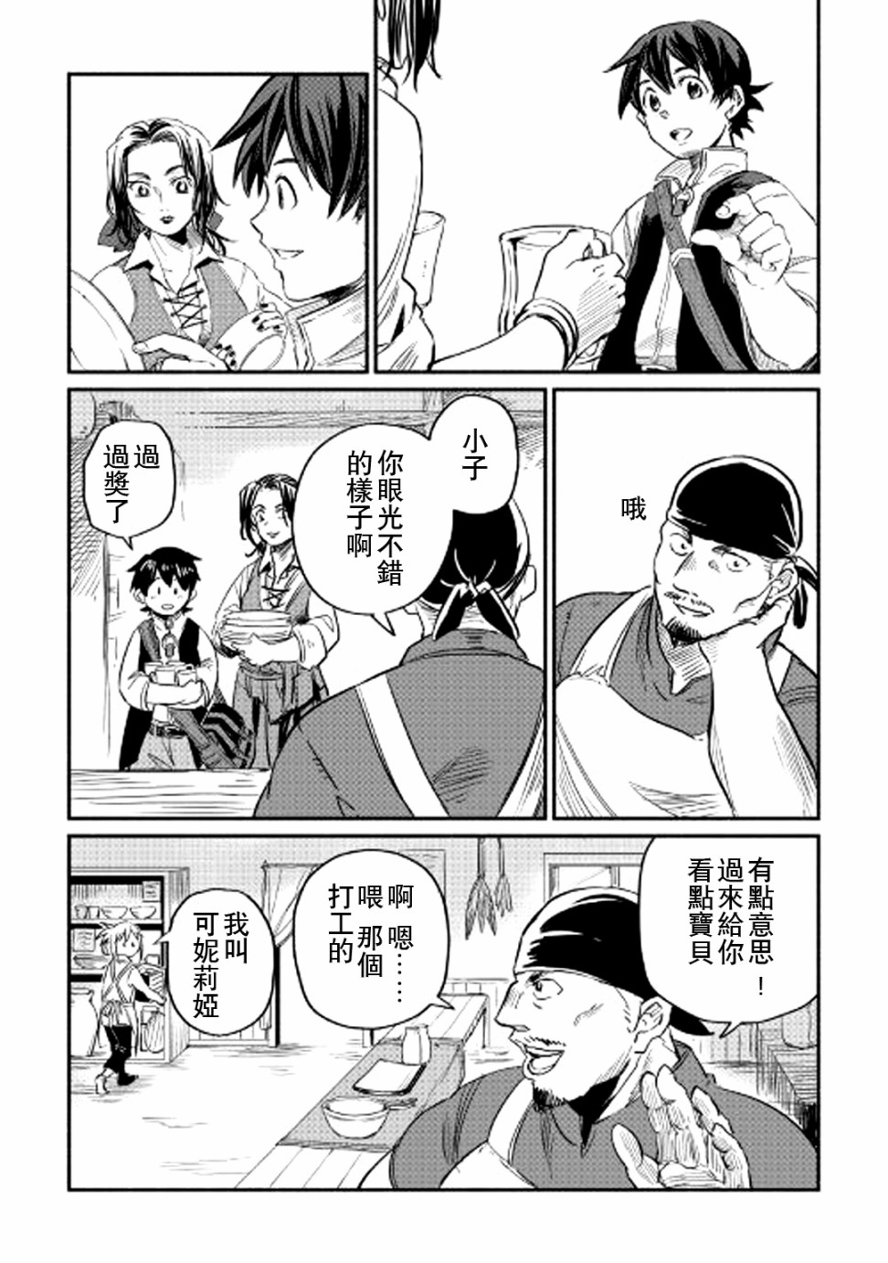 《被赶走的万能职开始了新的人生》漫画最新章节第3话免费下拉式在线观看章节第【8】张图片