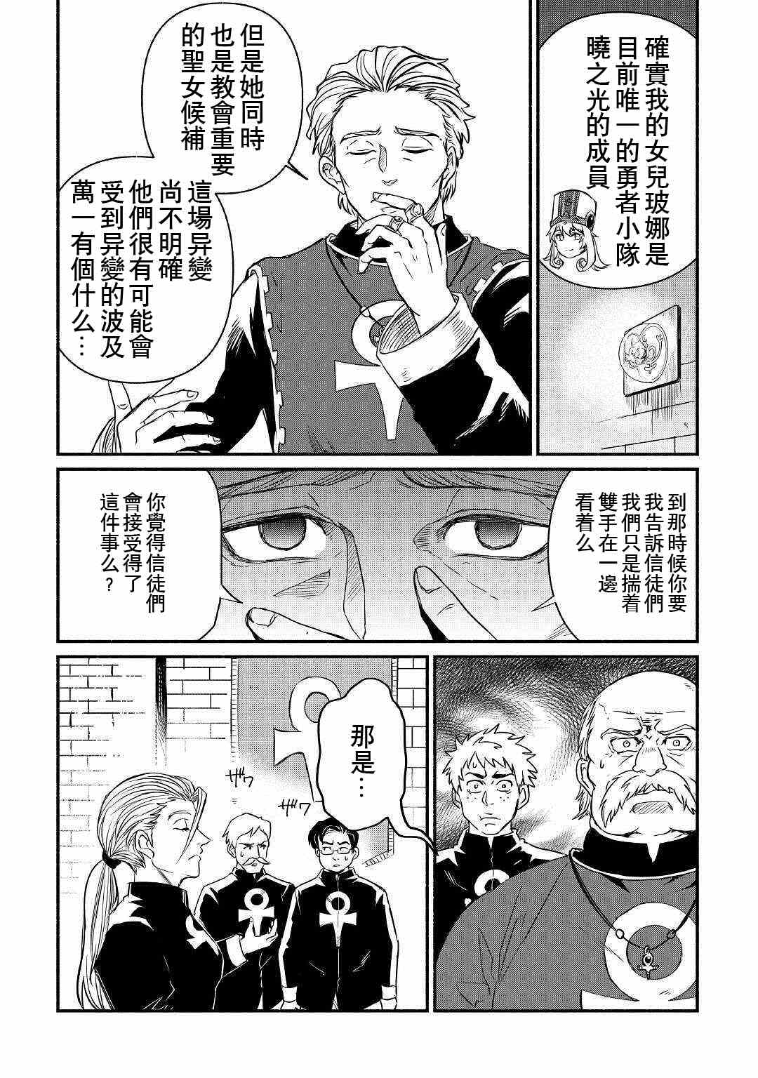 《被赶走的万能职开始了新的人生》漫画最新章节第18话免费下拉式在线观看章节第【4】张图片