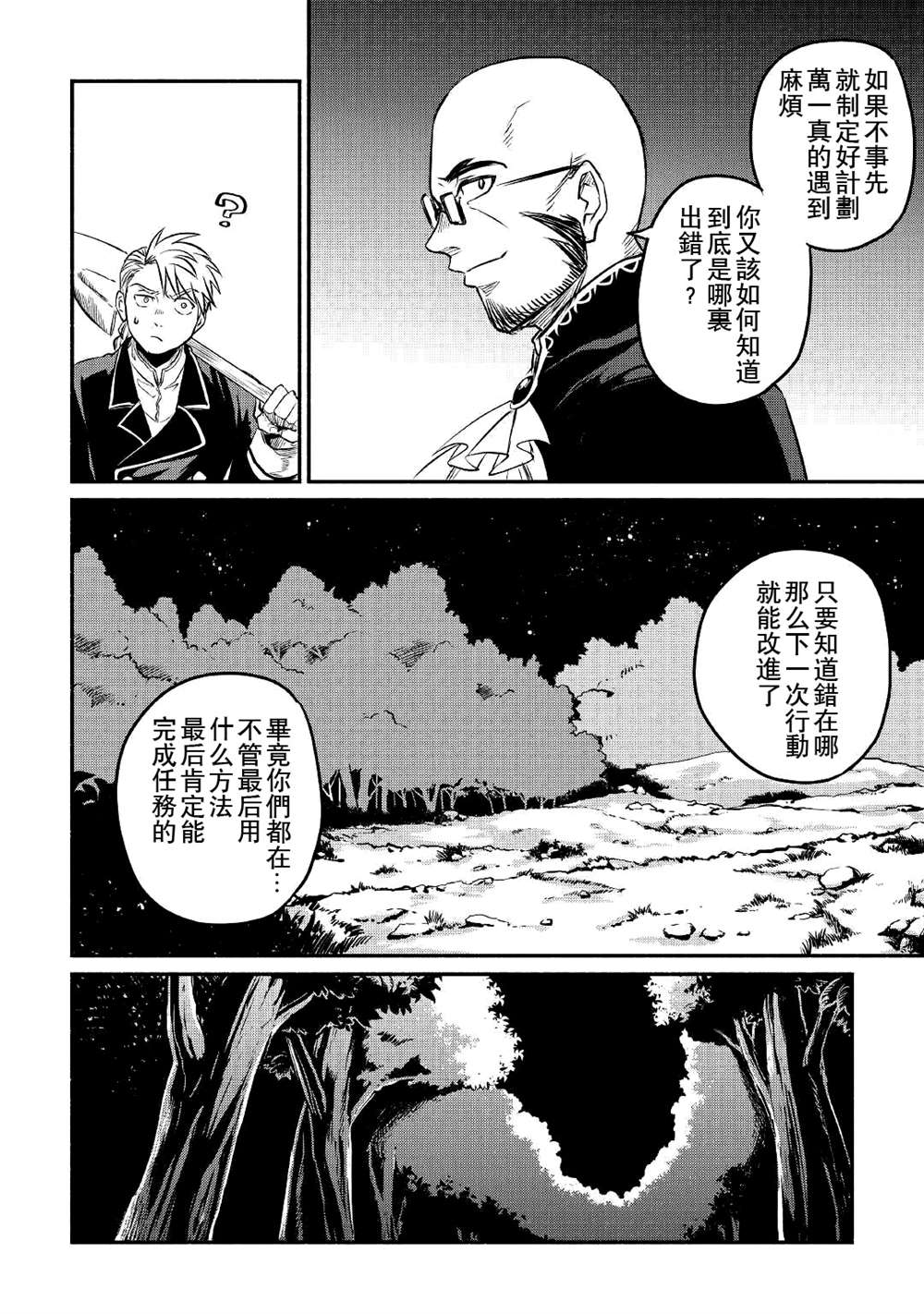 《被赶走的万能职开始了新的人生》漫画最新章节第20话免费下拉式在线观看章节第【6】张图片