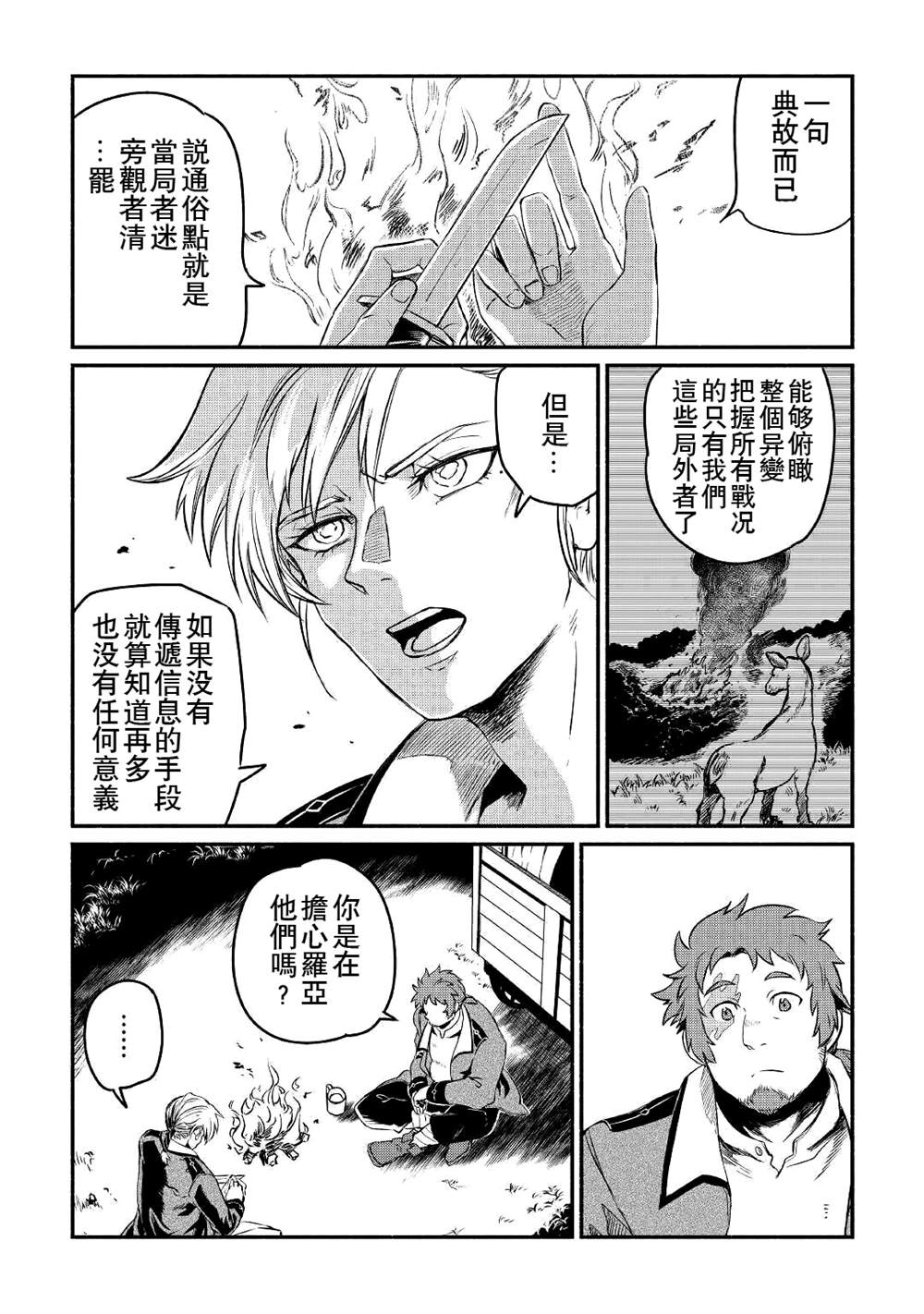 《被赶走的万能职开始了新的人生》漫画最新章节第19话免费下拉式在线观看章节第【11】张图片