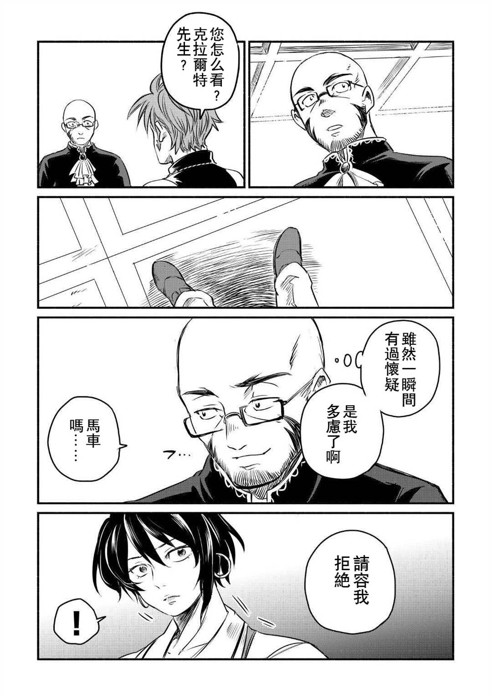 《被赶走的万能职开始了新的人生》漫画最新章节第9话免费下拉式在线观看章节第【27】张图片