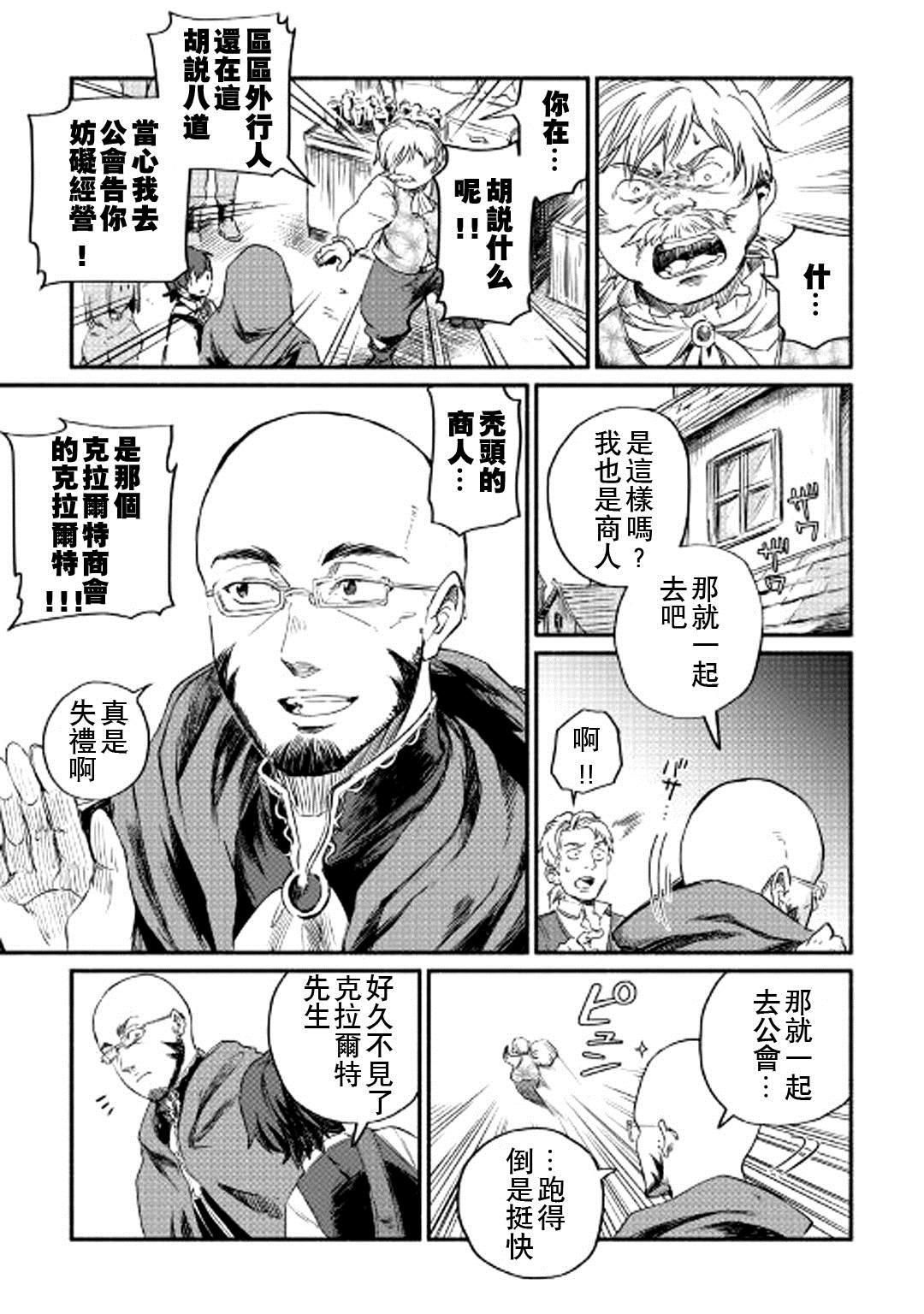 《被赶走的万能职开始了新的人生》漫画最新章节第1话免费下拉式在线观看章节第【27】张图片