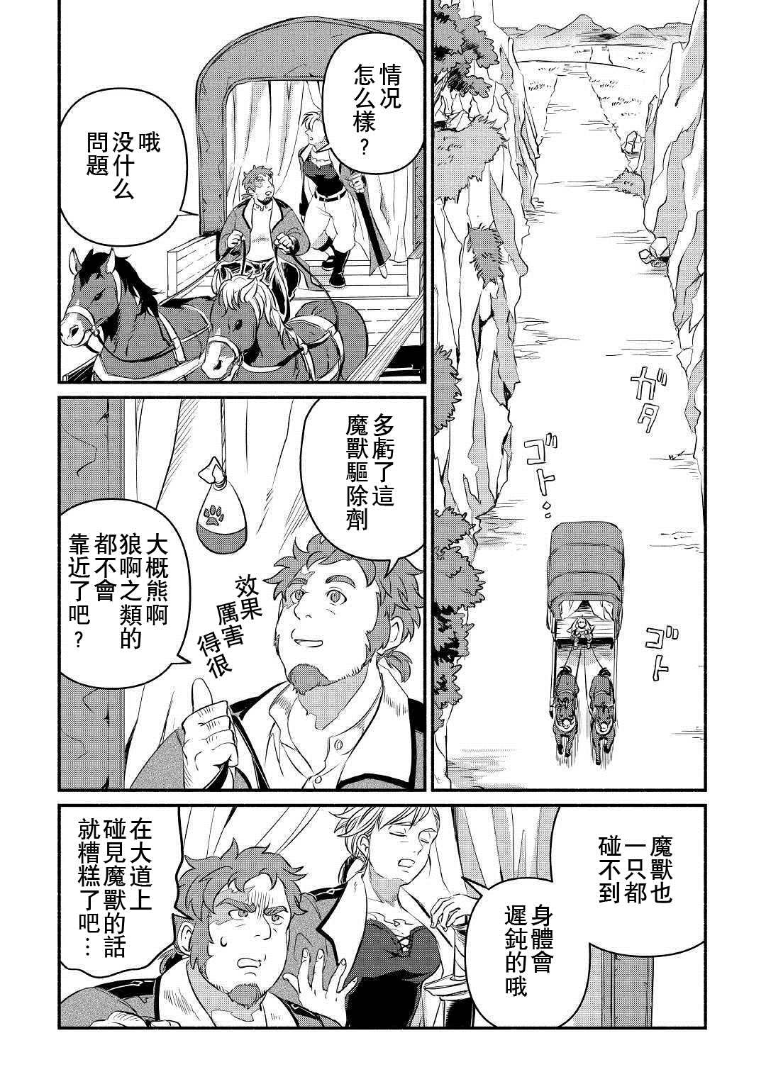 《被赶走的万能职开始了新的人生》漫画最新章节第11话免费下拉式在线观看章节第【10】张图片