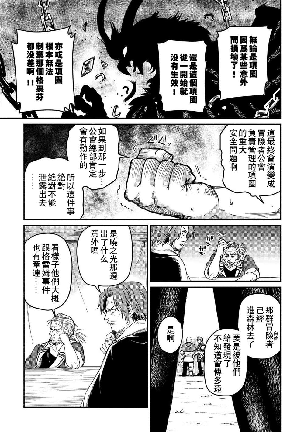 《被赶走的万能职开始了新的人生》漫画最新章节第29话免费下拉式在线观看章节第【17】张图片